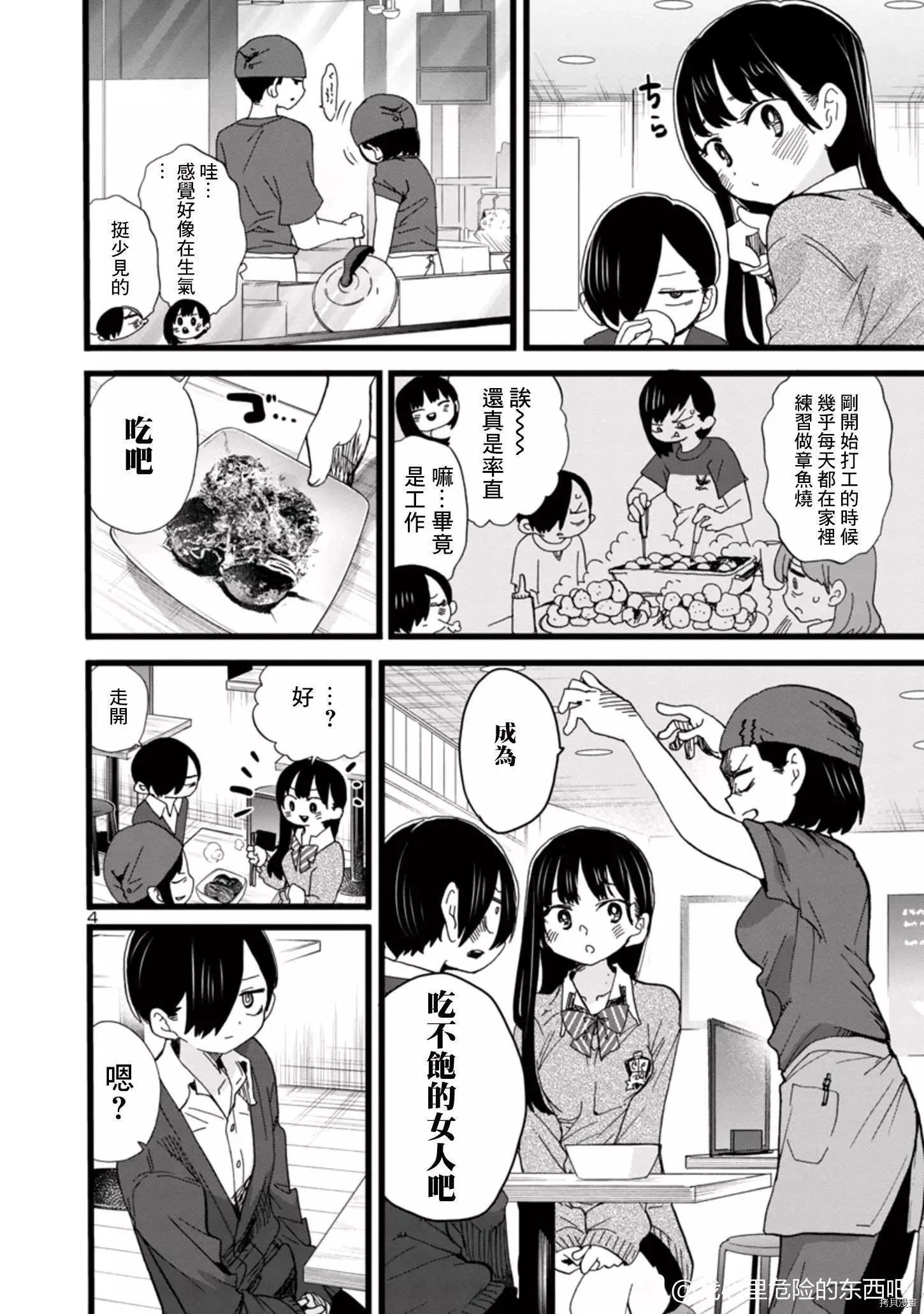 第77话 第3页