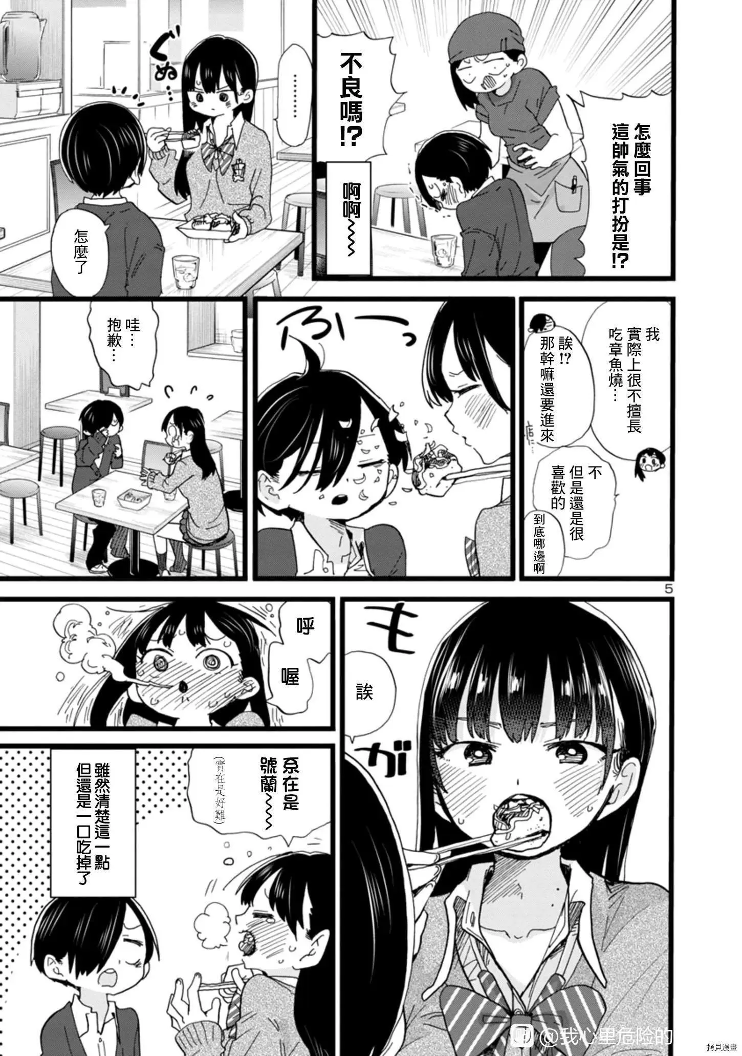 第77话 第4页