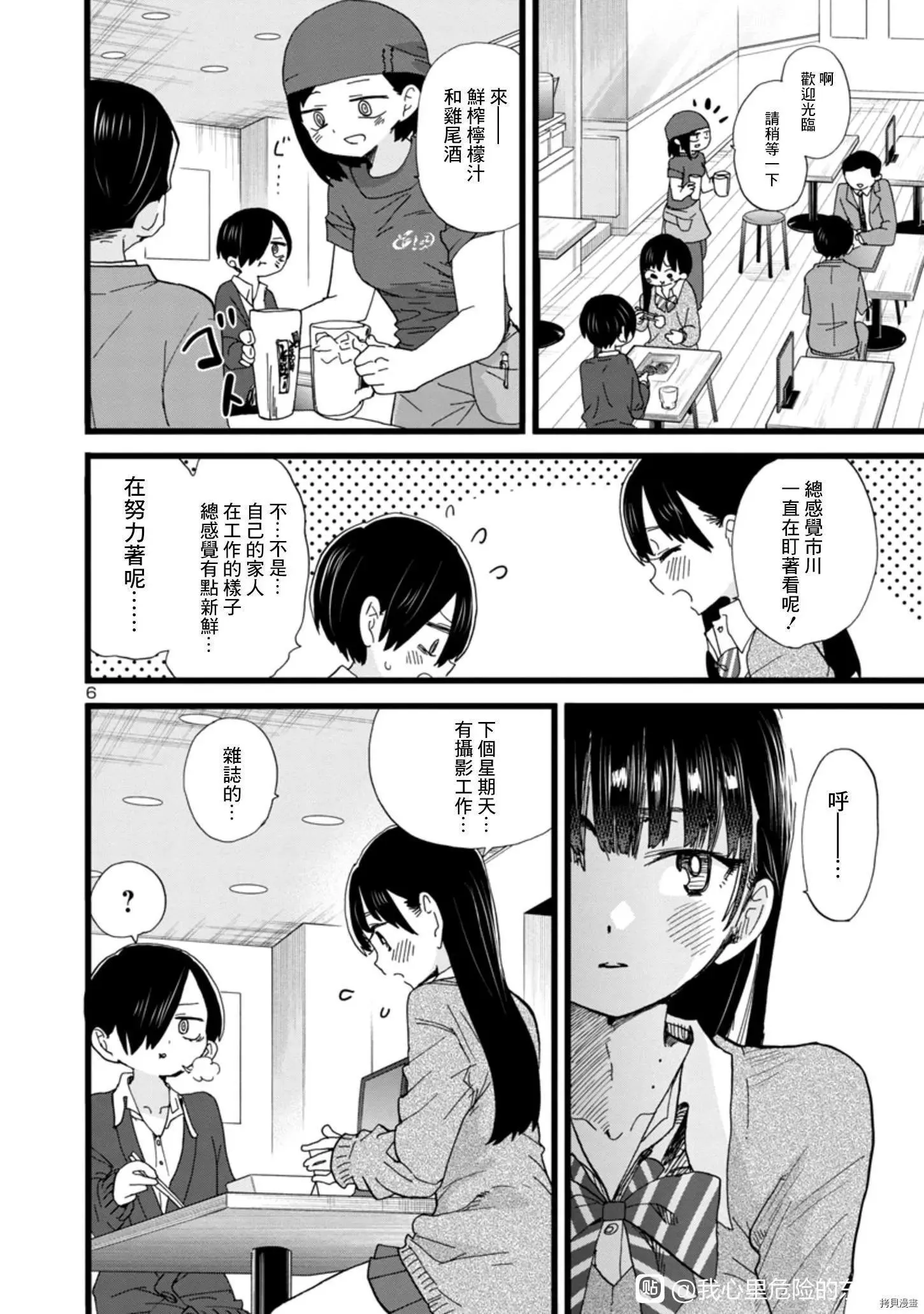 第77话 第5页
