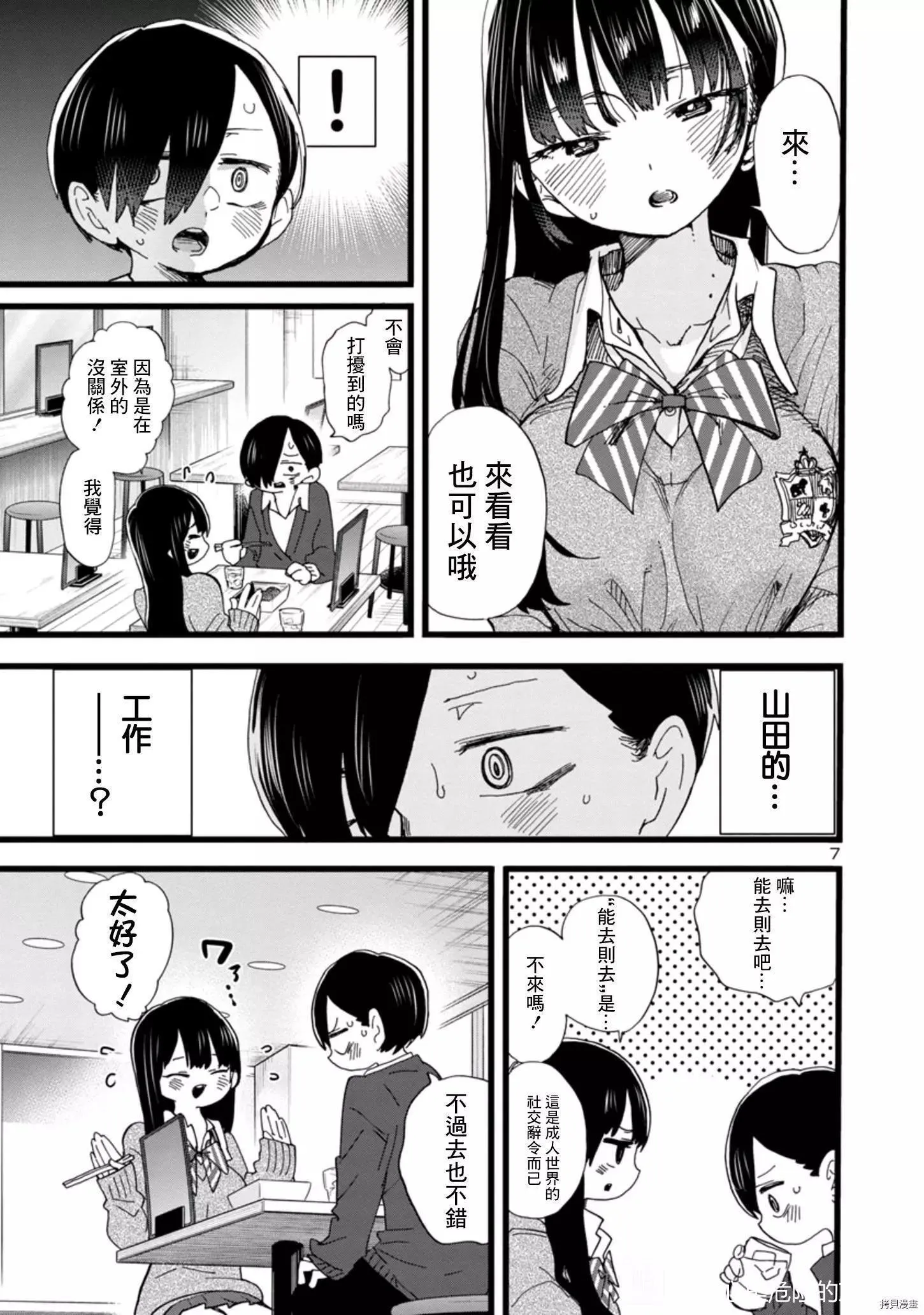 第77话 第6页
