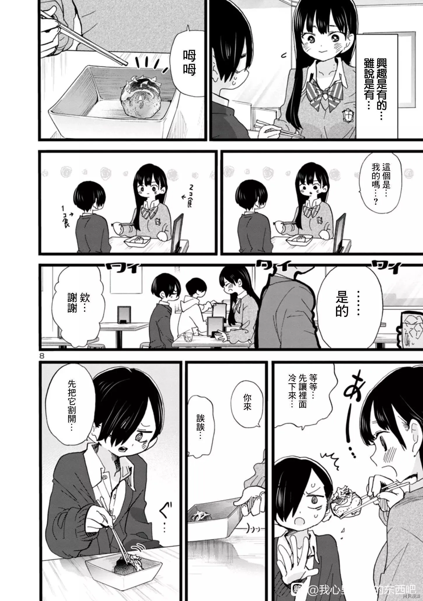第77话 第7页