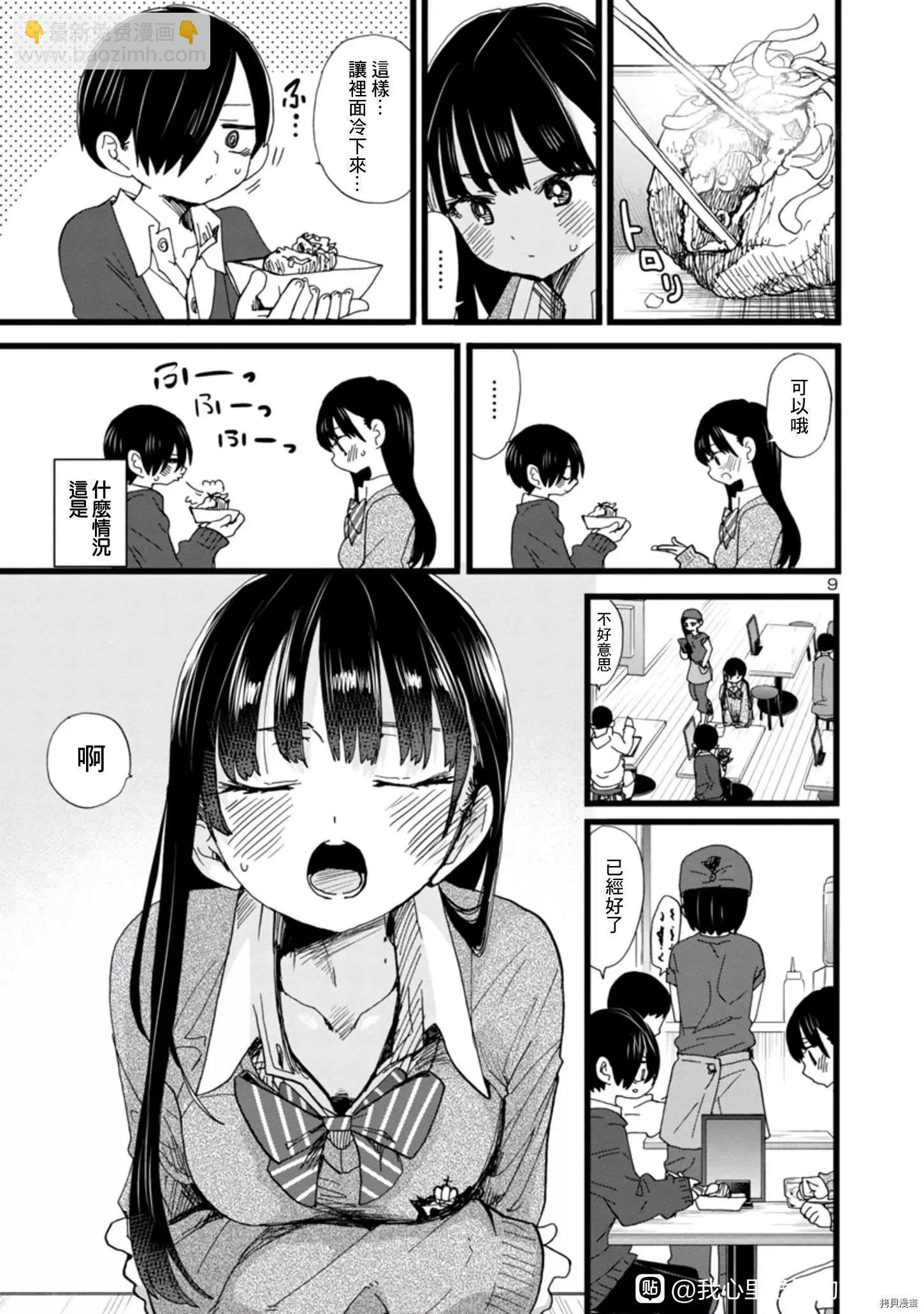 第77话 第8页