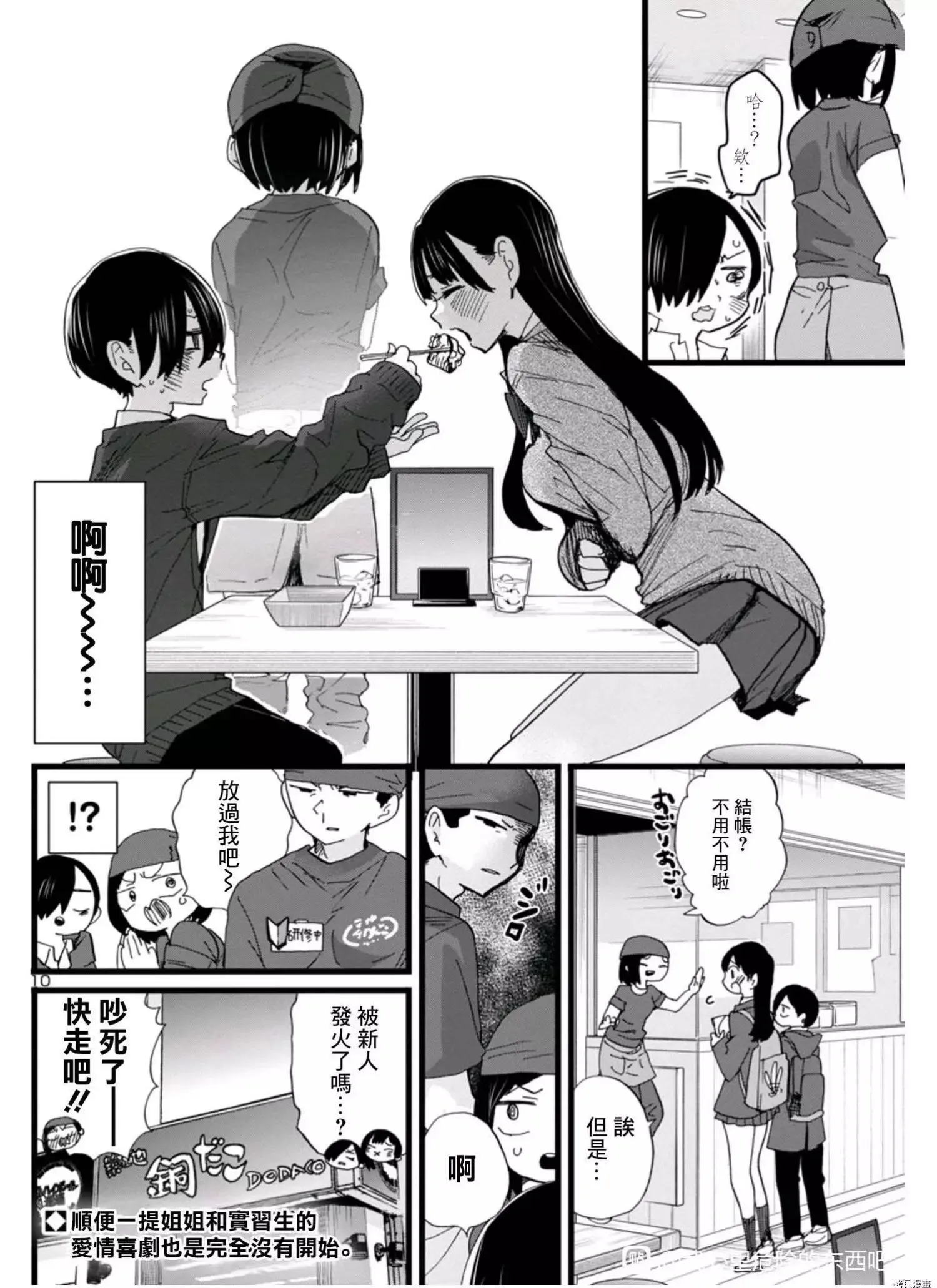 第77话 第9页