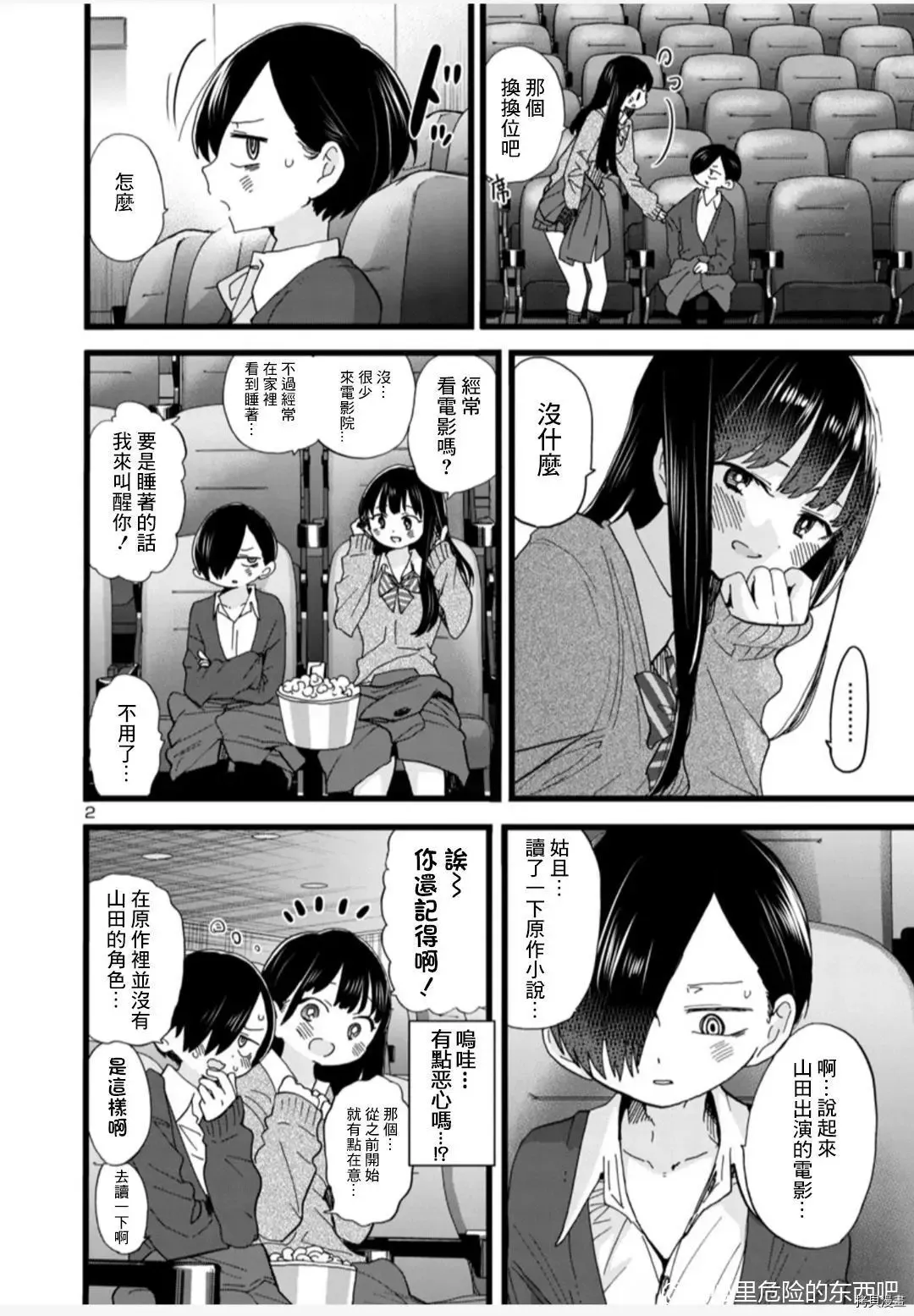 第77话 第11页