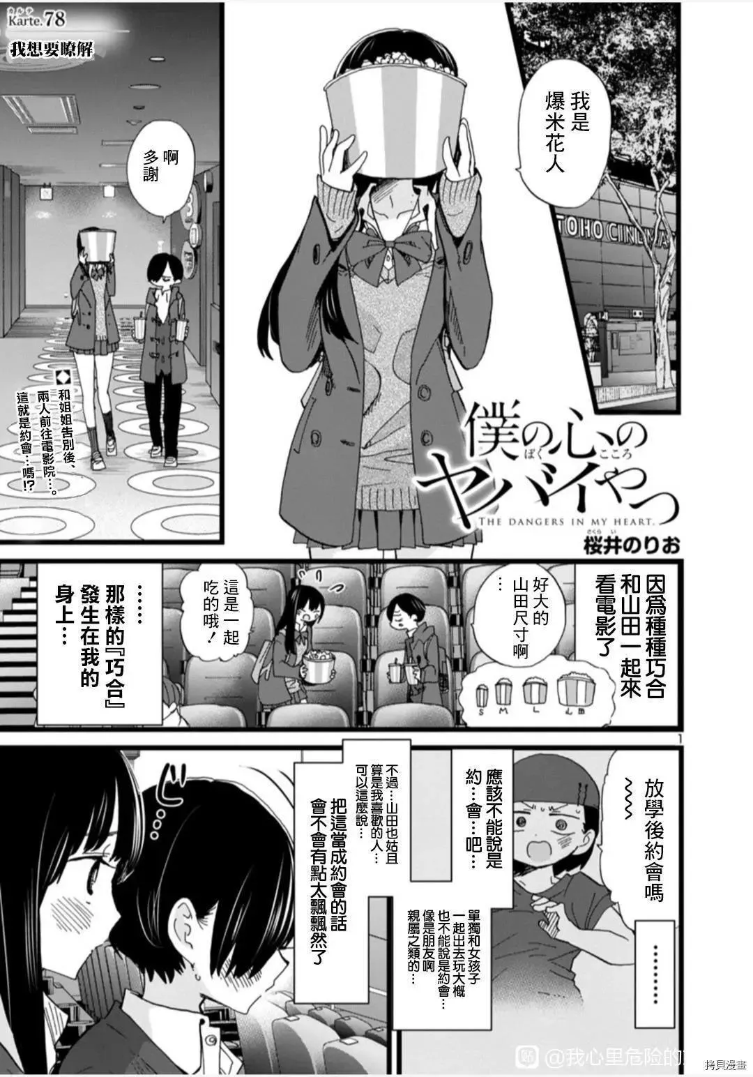 第78话 第1页