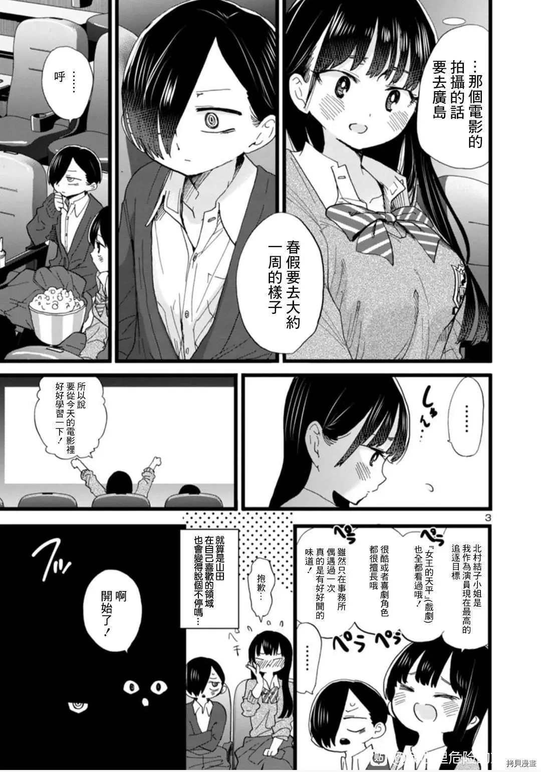第78话 第3页