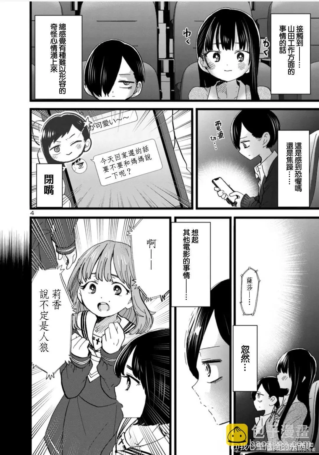 第78话 第4页