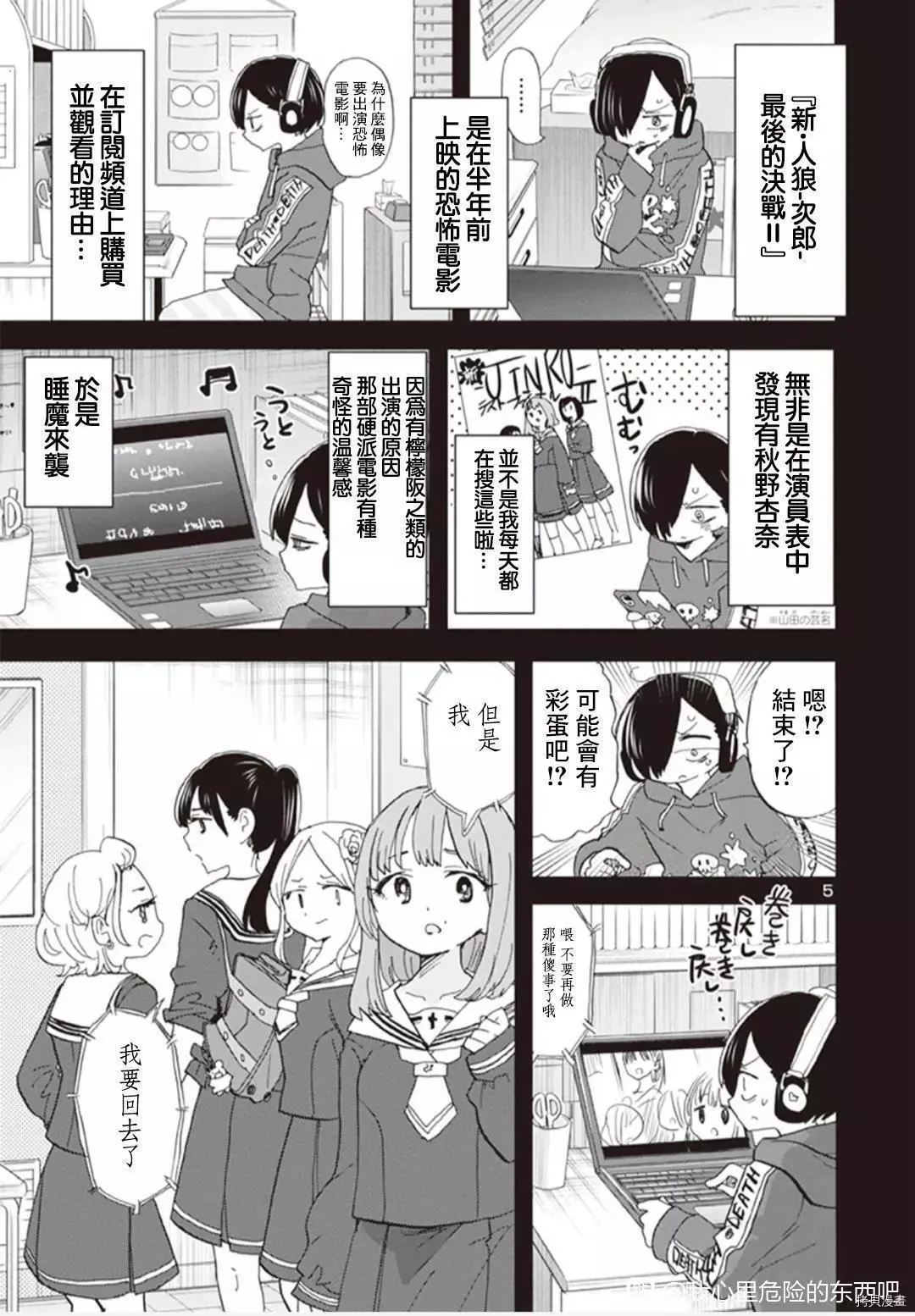 第78话 第5页