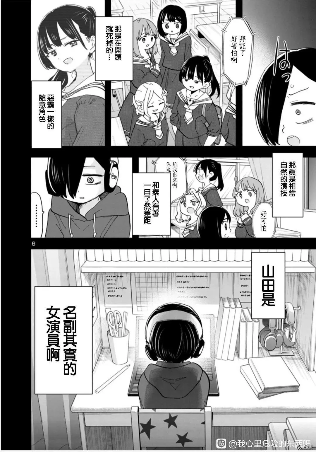 第78话 第6页