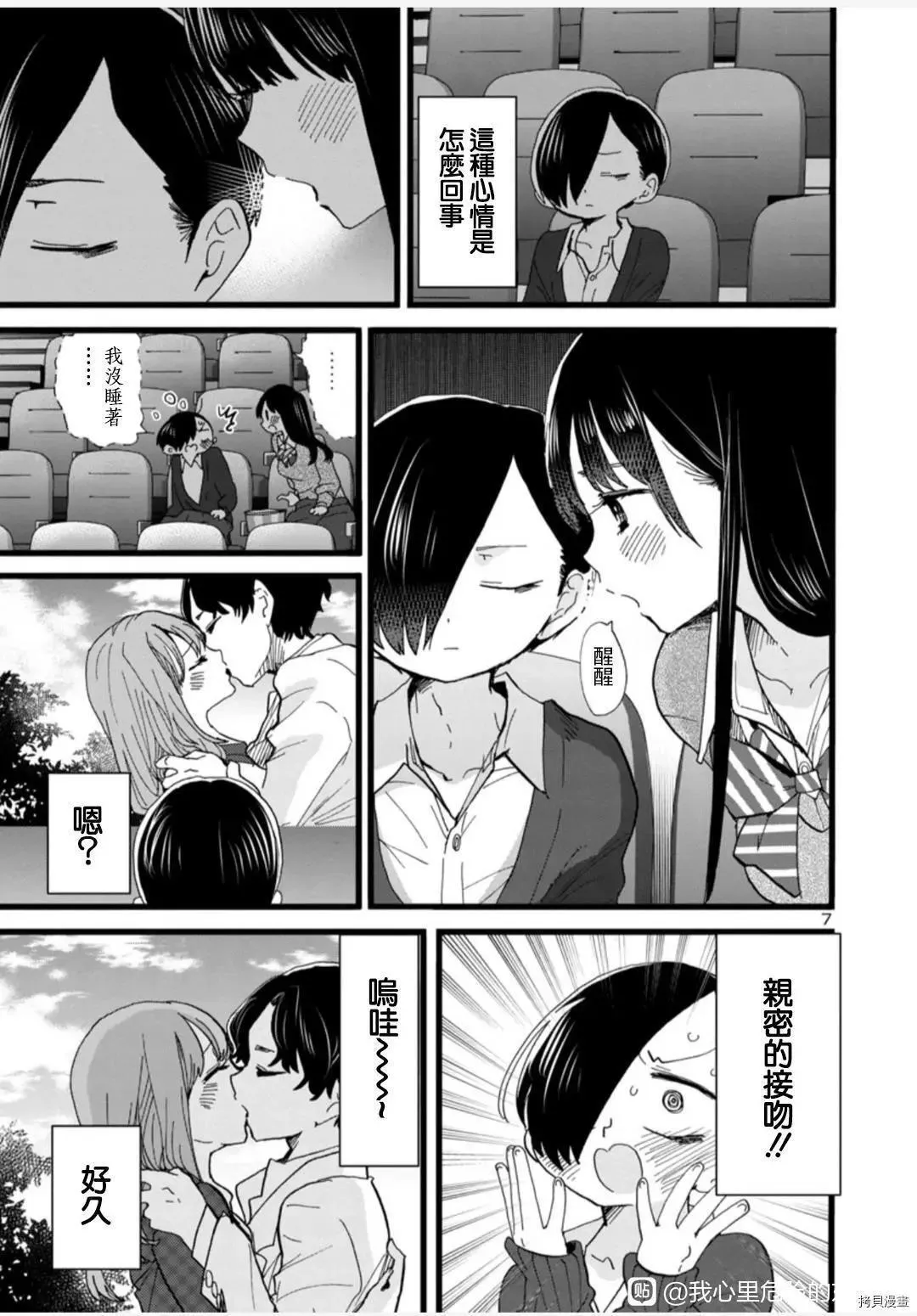 第78话 第7页