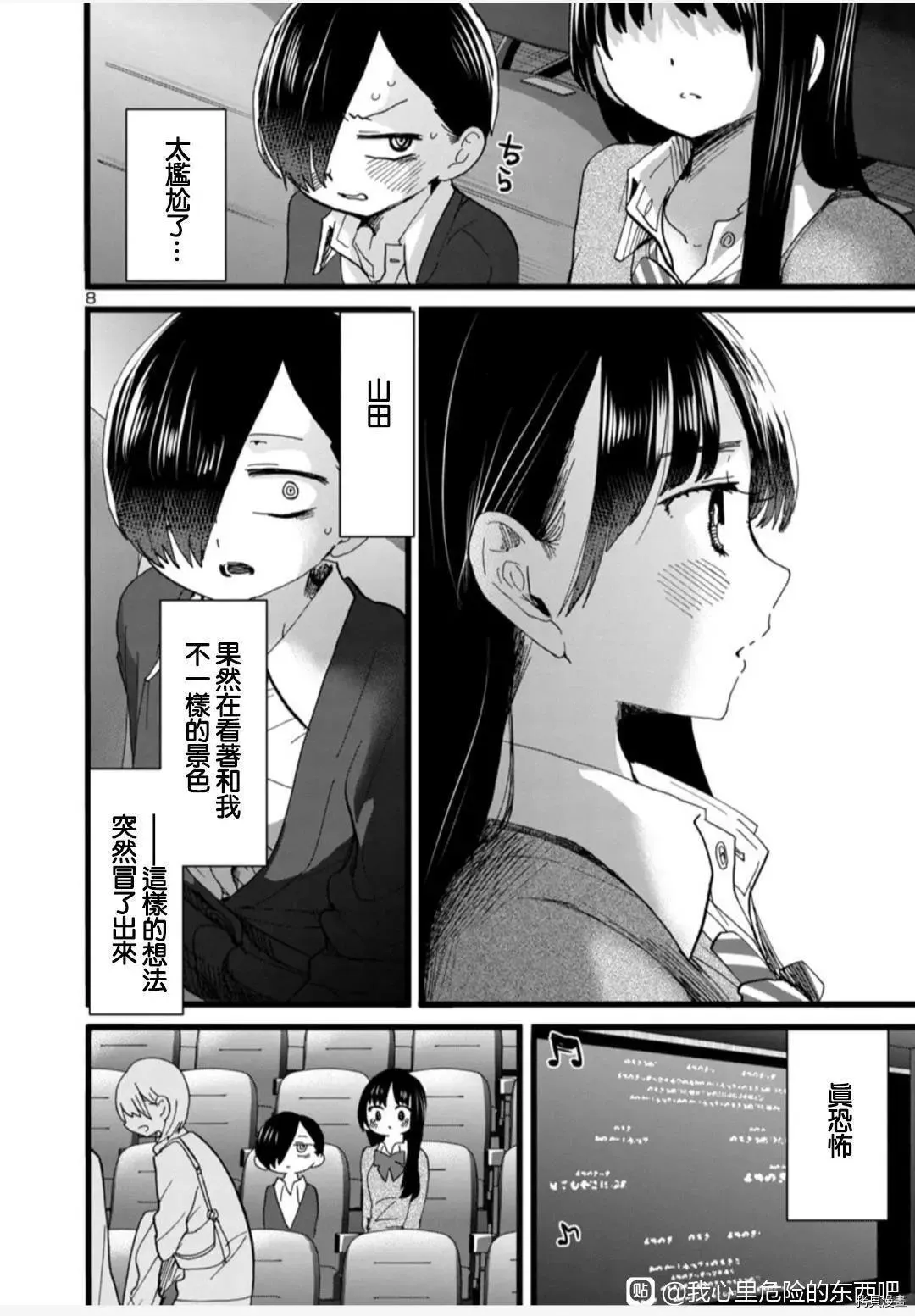 第78话 第8页