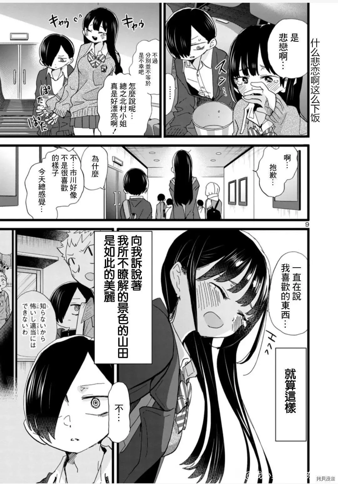 第78话 第9页