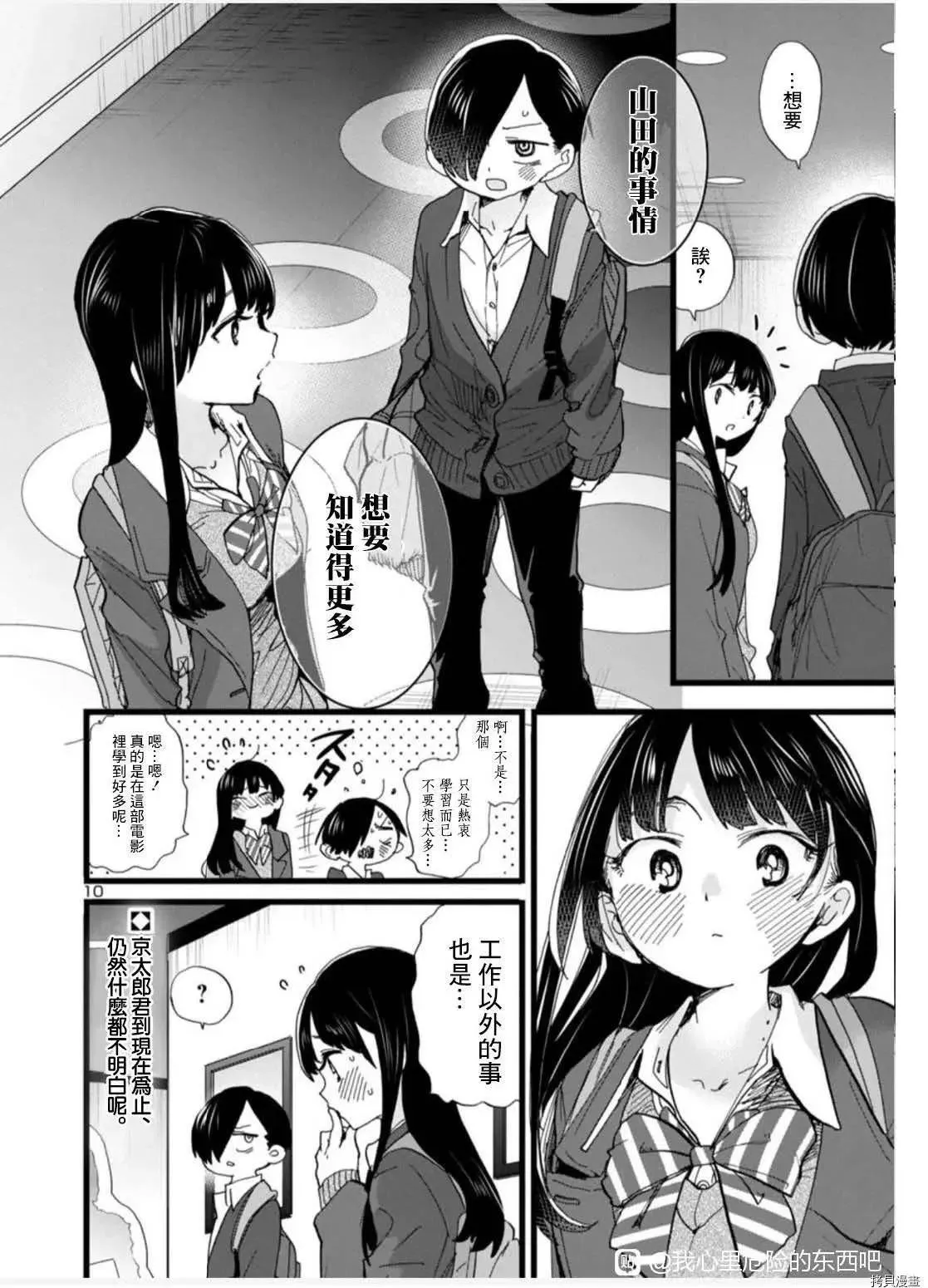 第78话 第10页