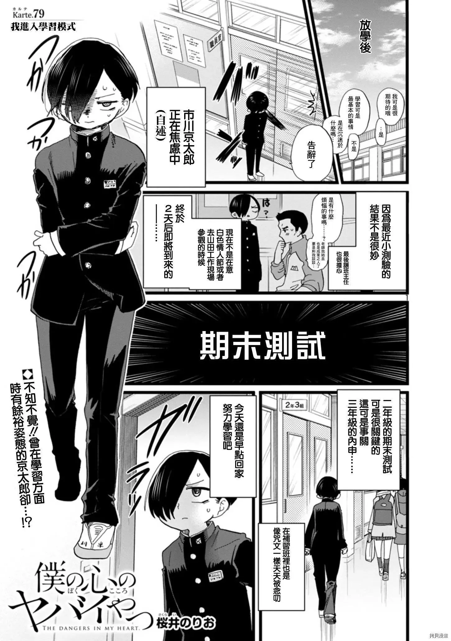 第78话 第11页