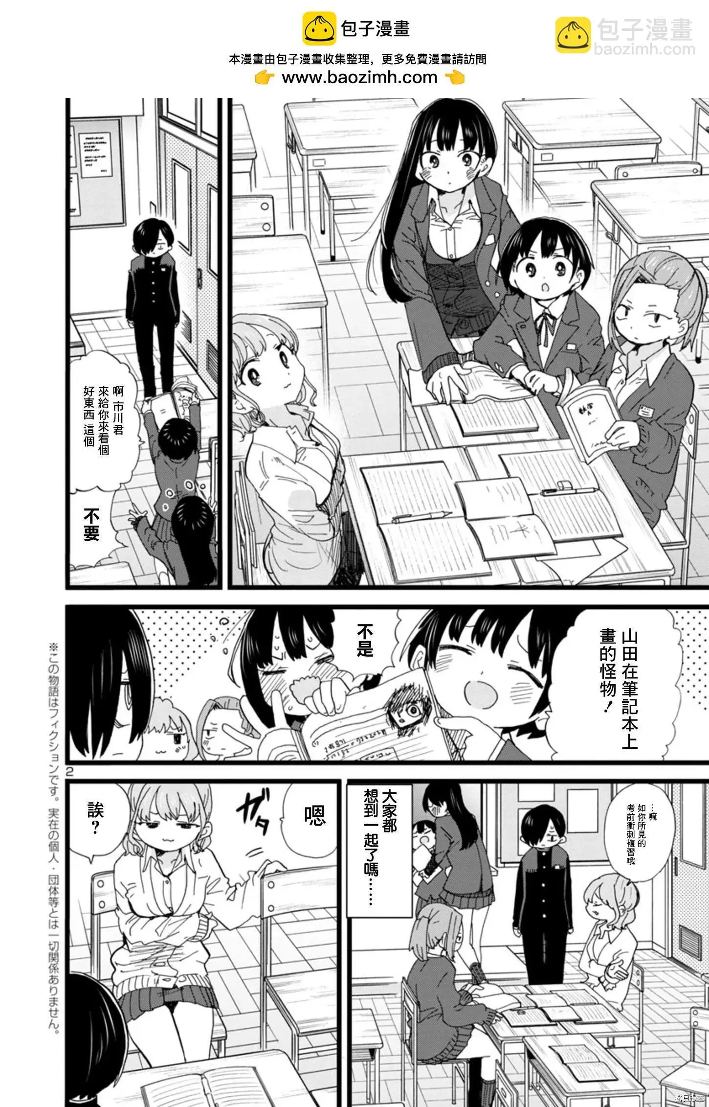 第79话 第2页