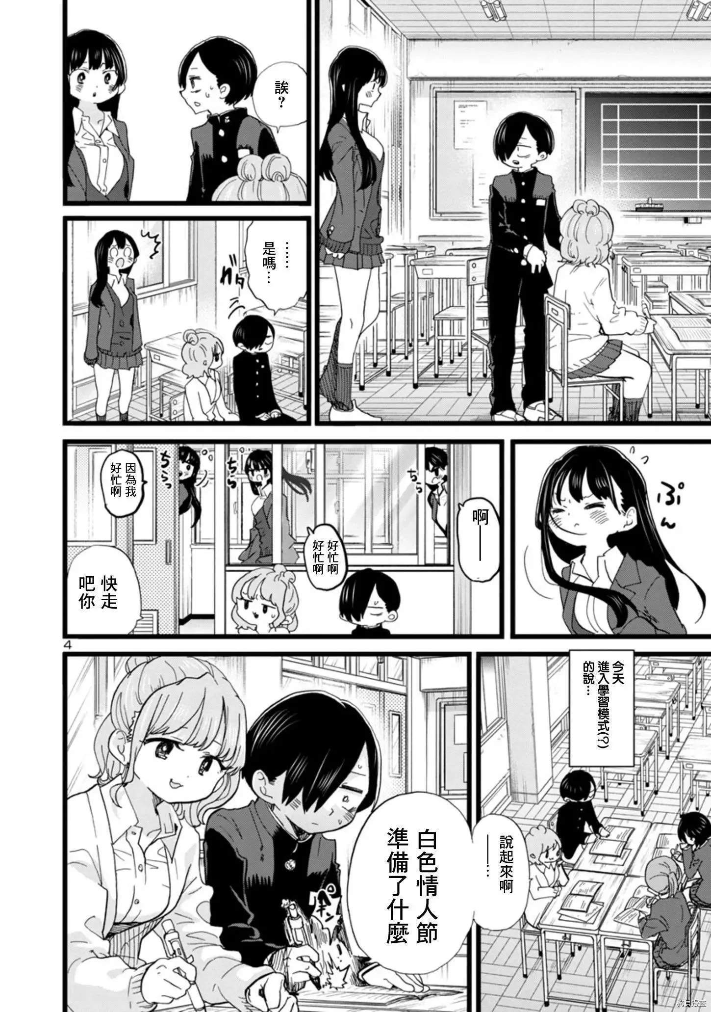 第79话 第4页