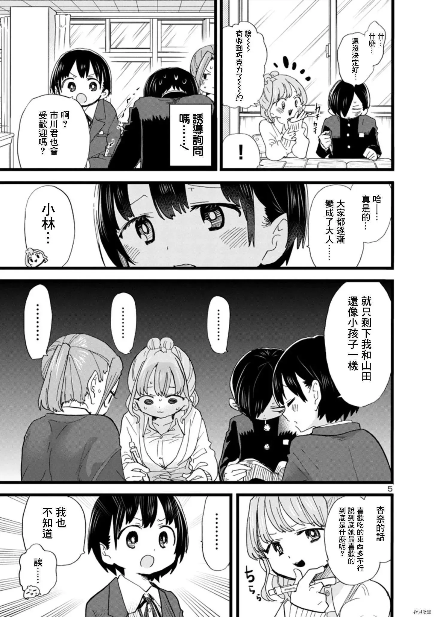 第79话 第5页