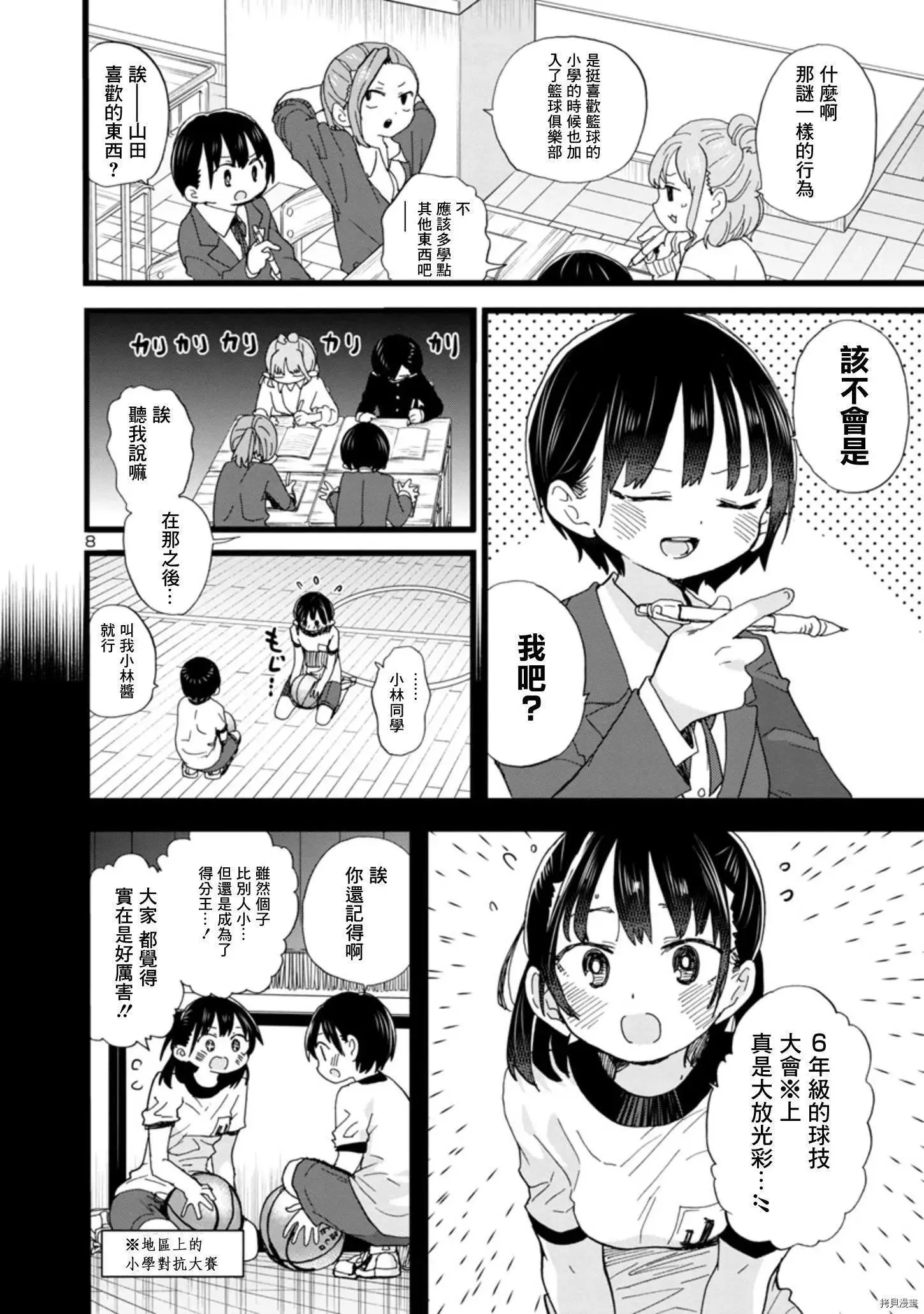 第79话 第8页