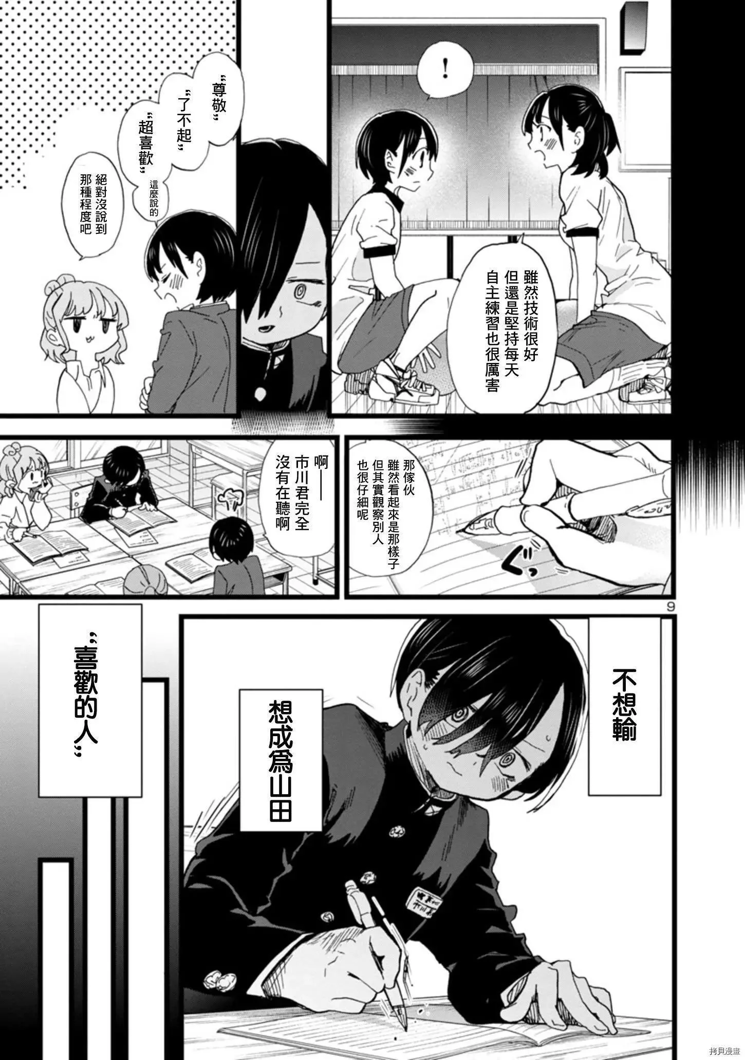 第79话 第9页