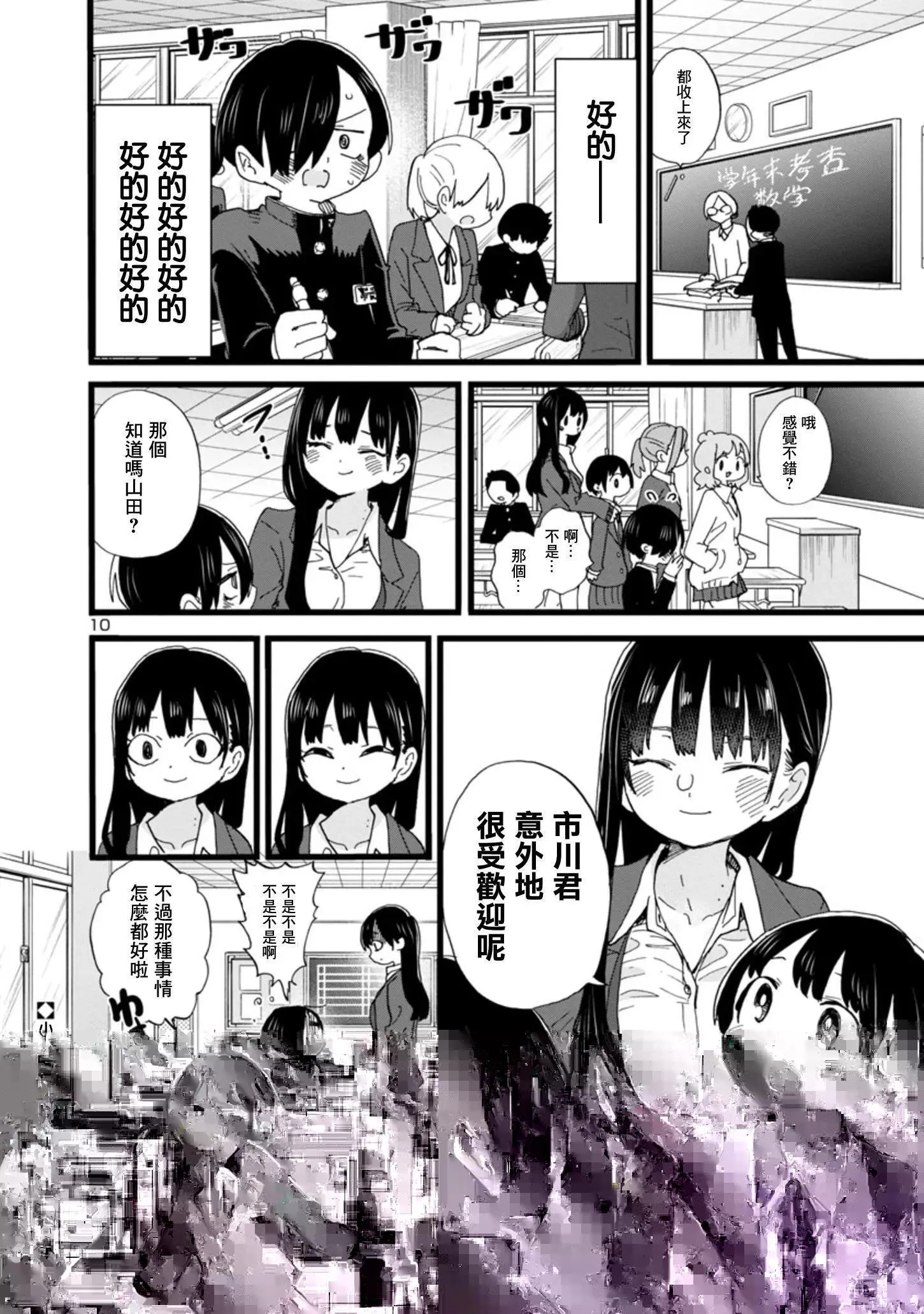 第79话 第10页