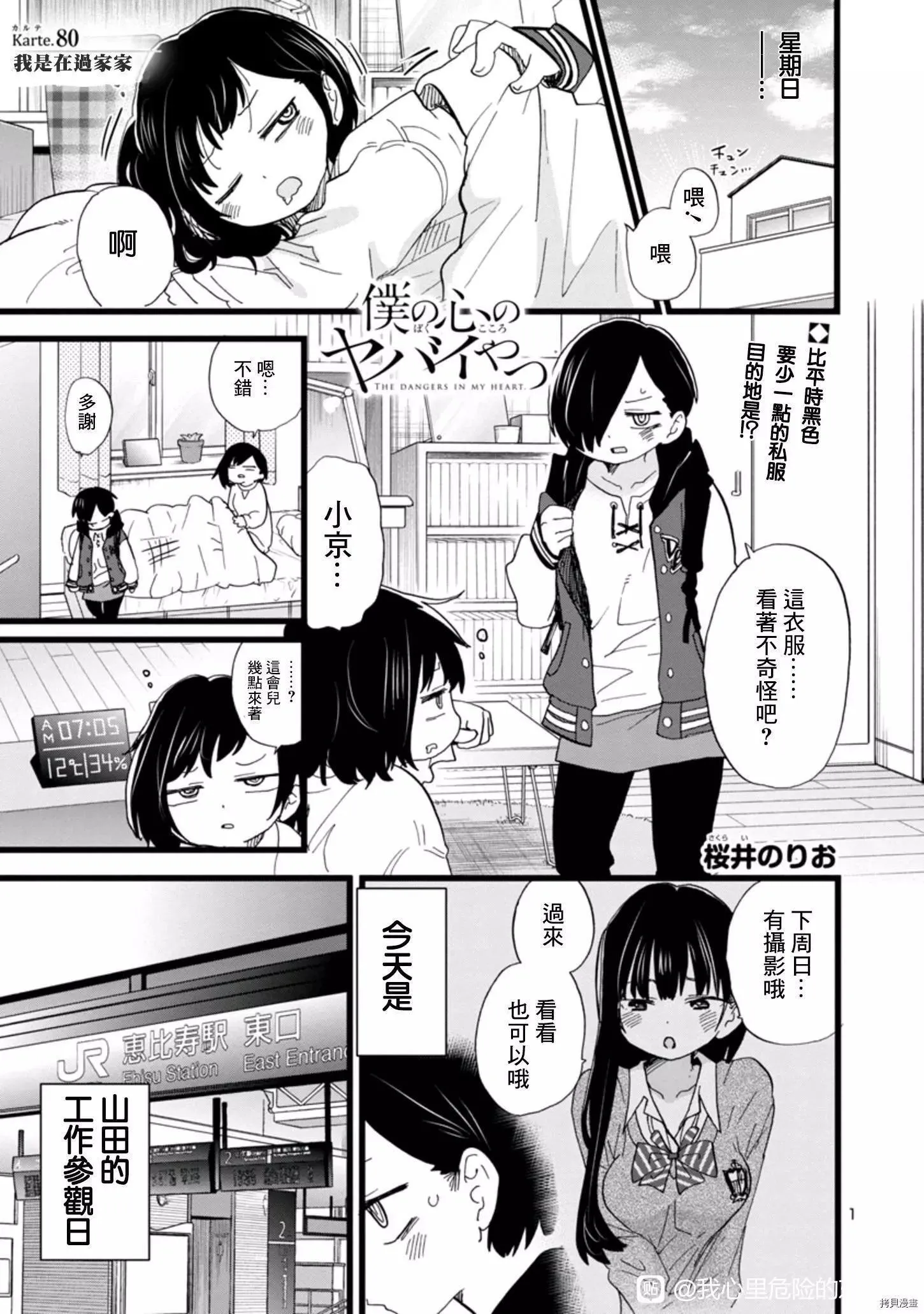 第80话 第1页