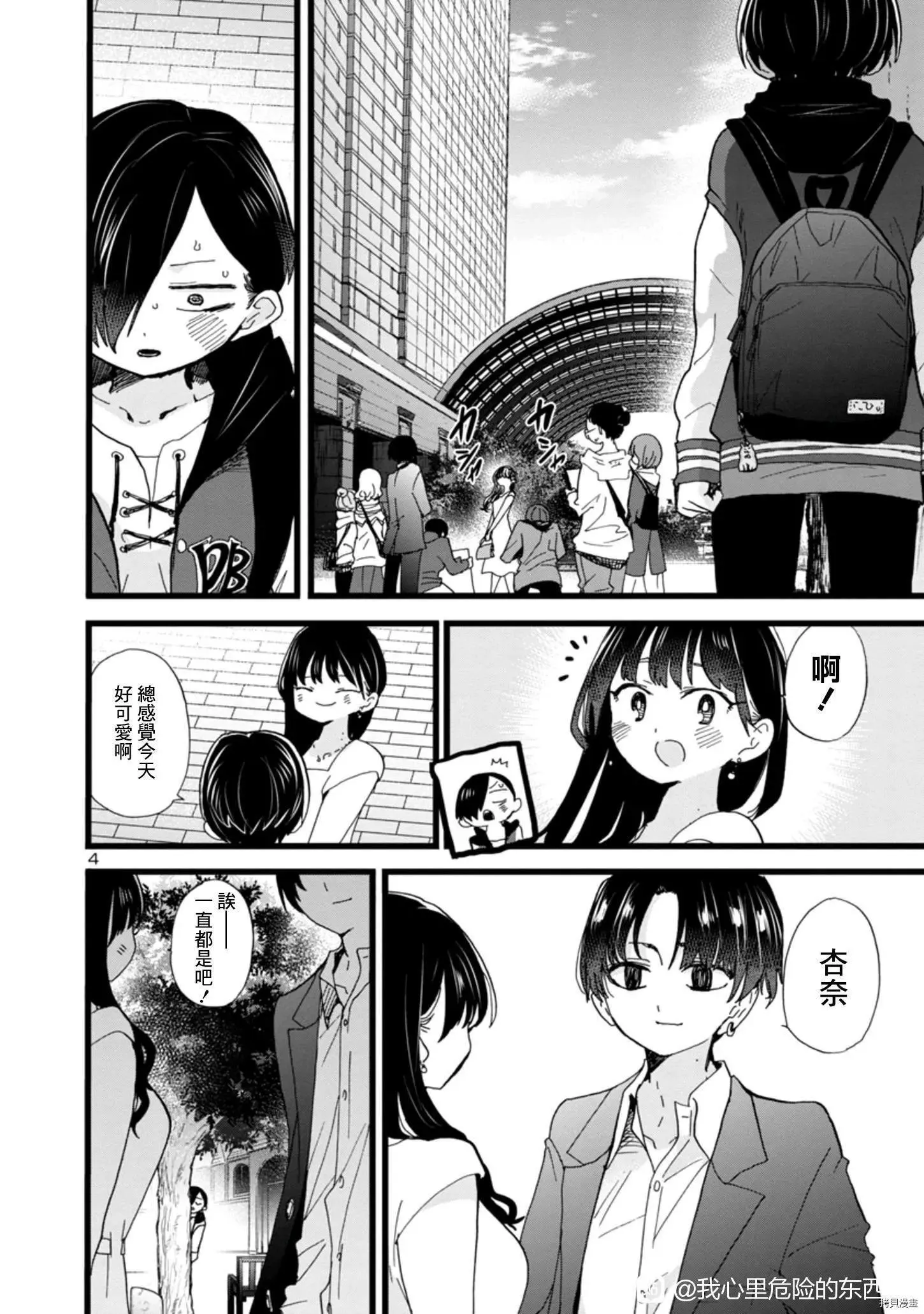第80话 第4页