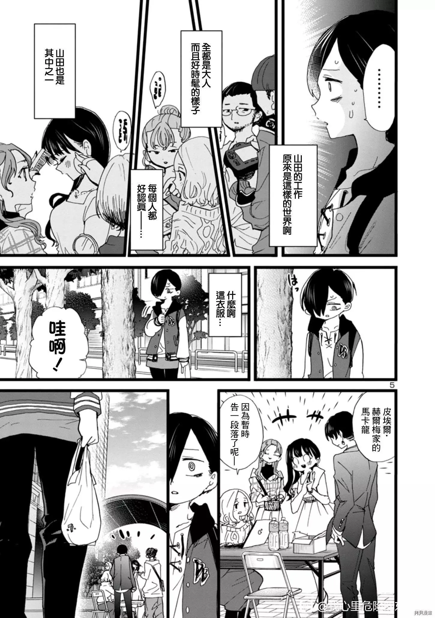 第80话 第5页