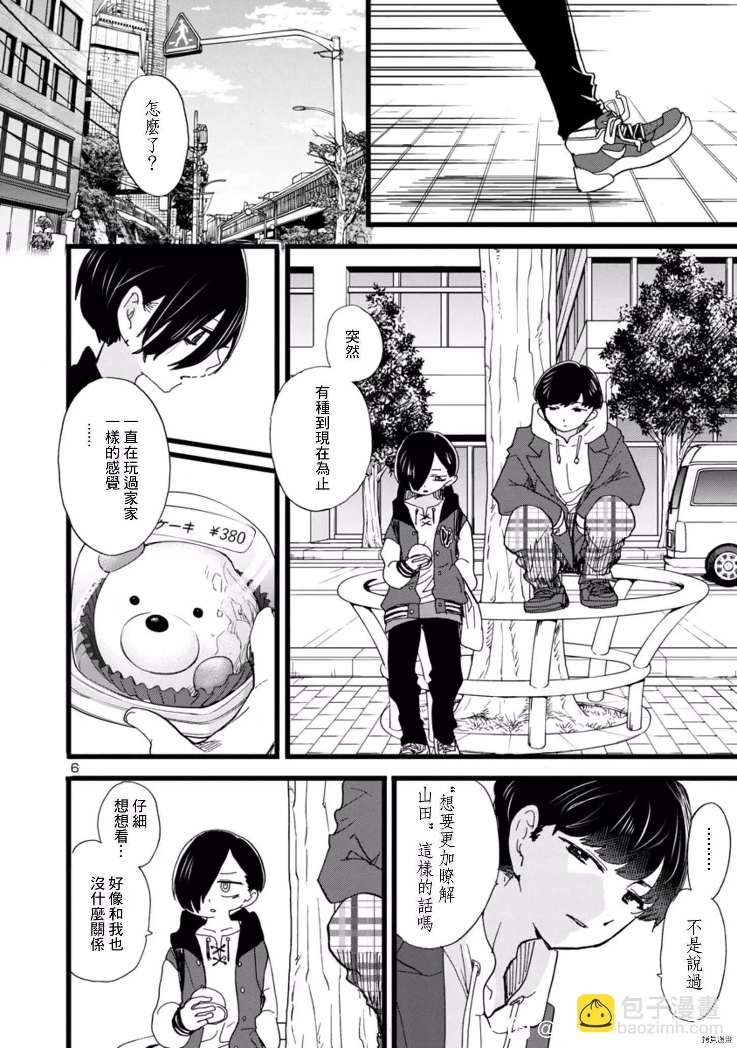 第80话 第6页
