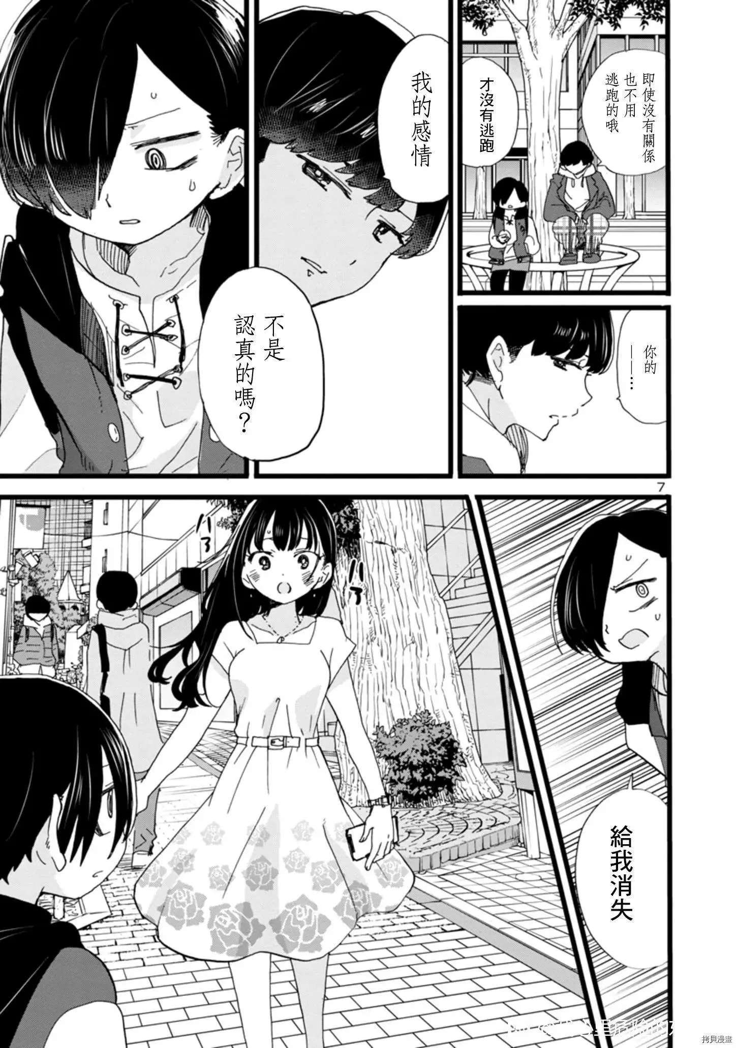 第80话 第7页