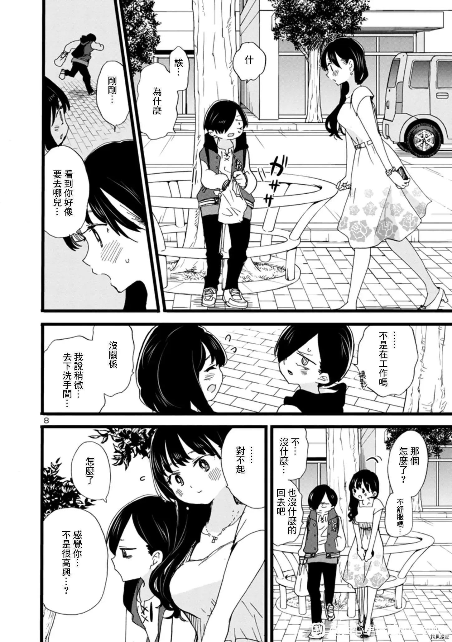 第80话 第8页