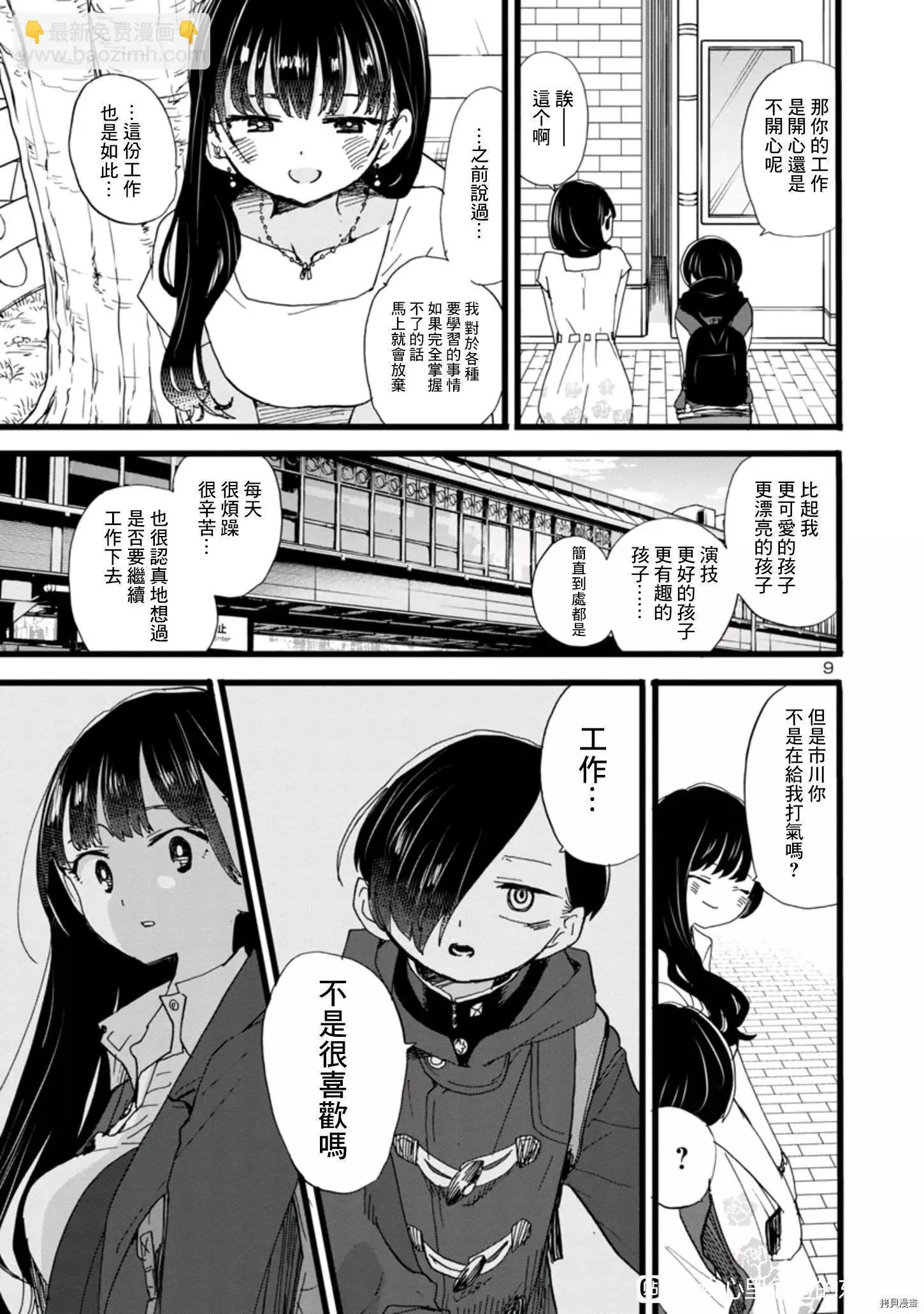 第80话 第9页