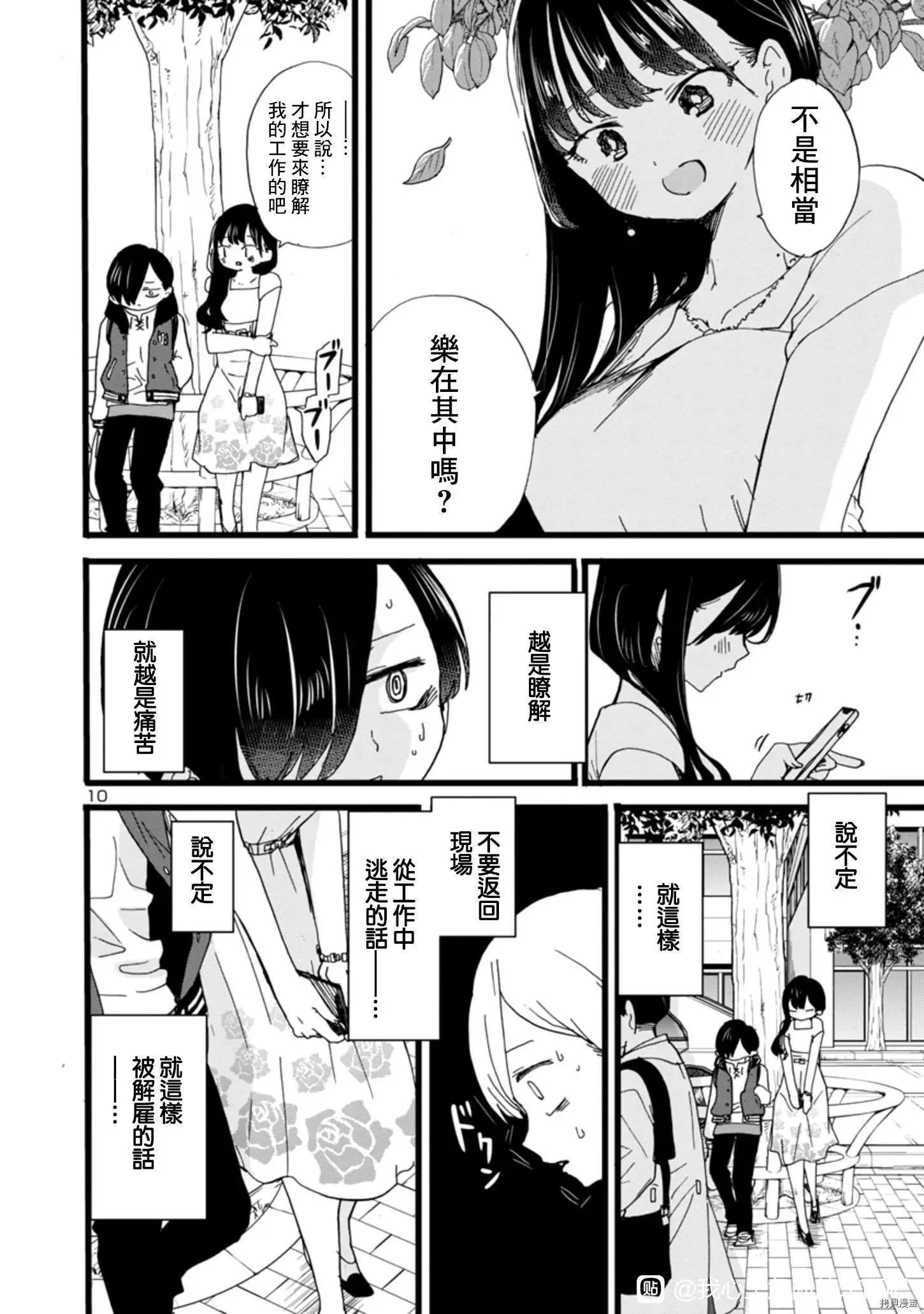 第80话 第10页