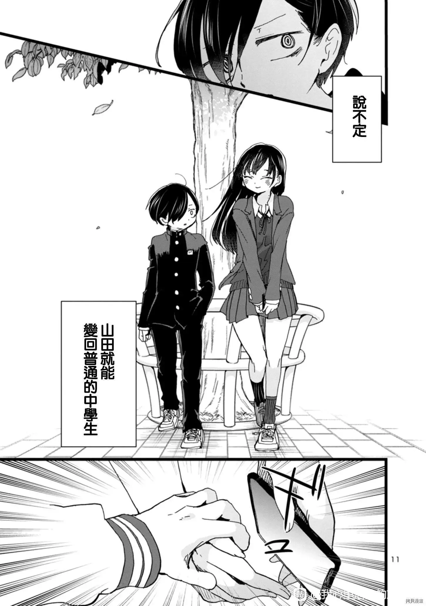 第80话 第11页