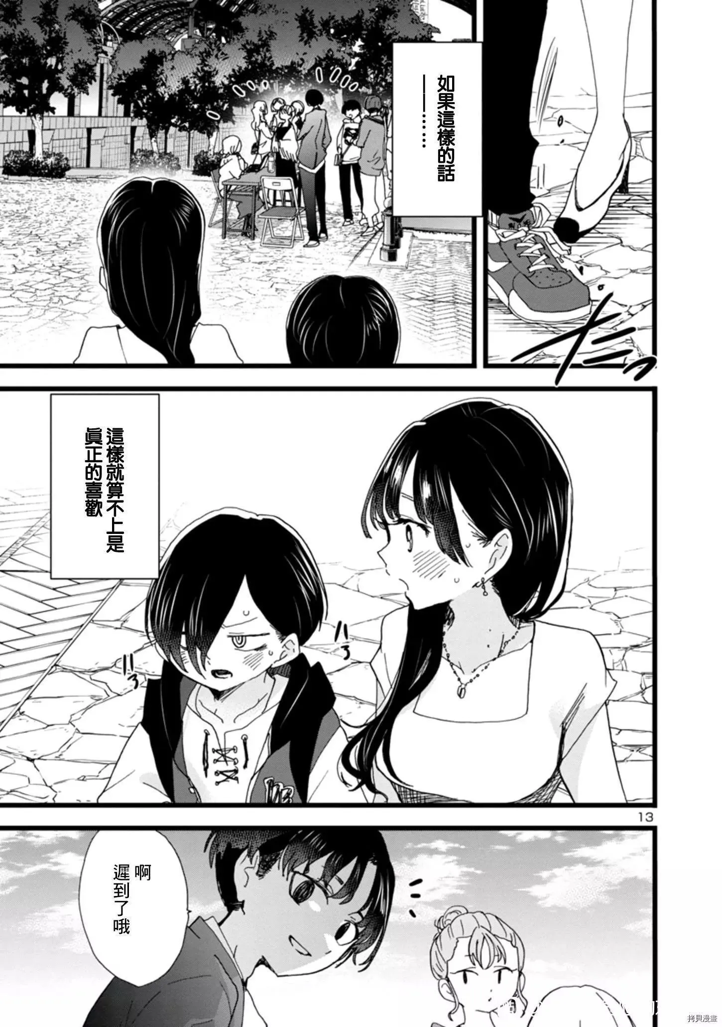第80话 第13页