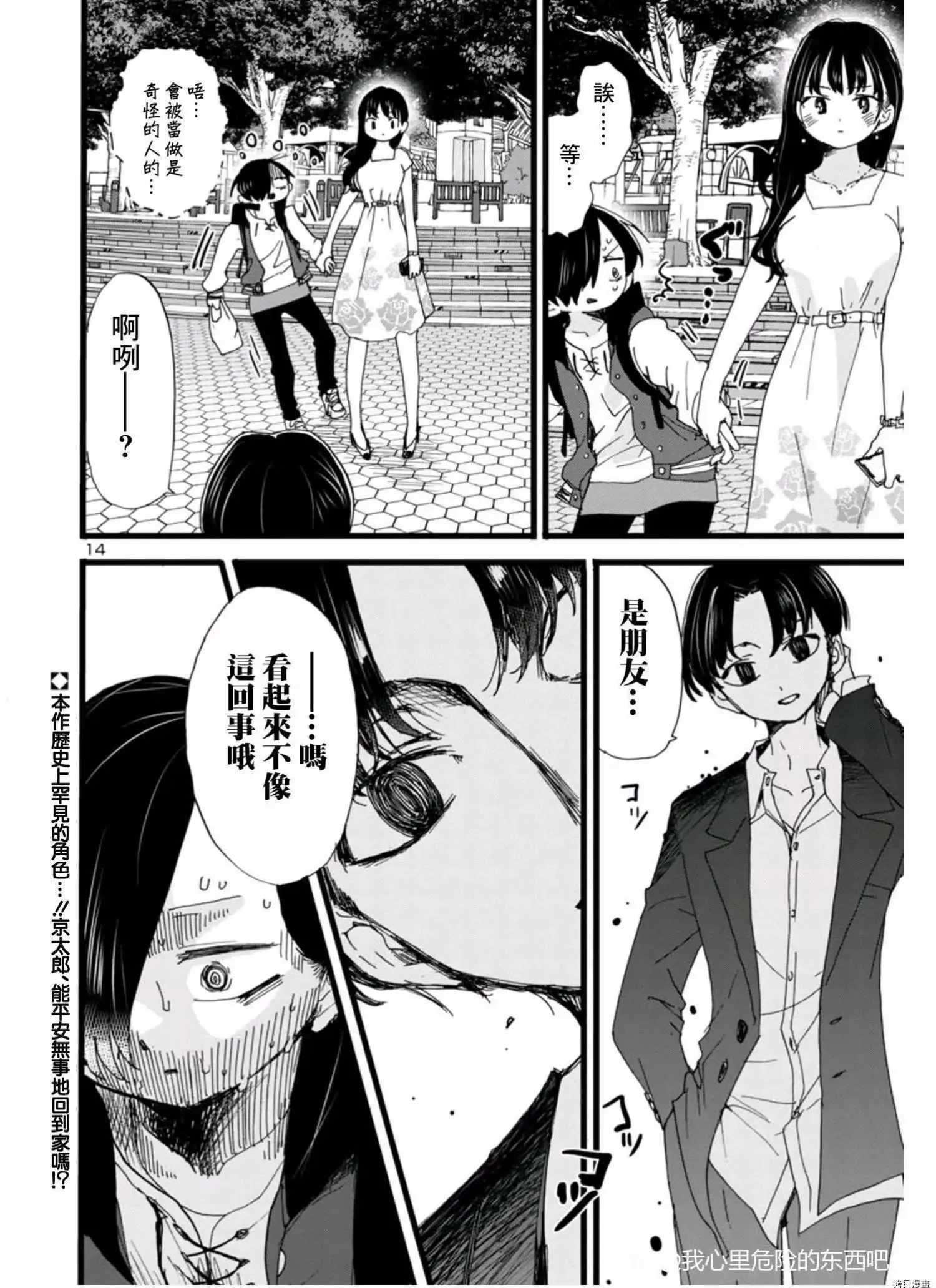 第80话 第14页