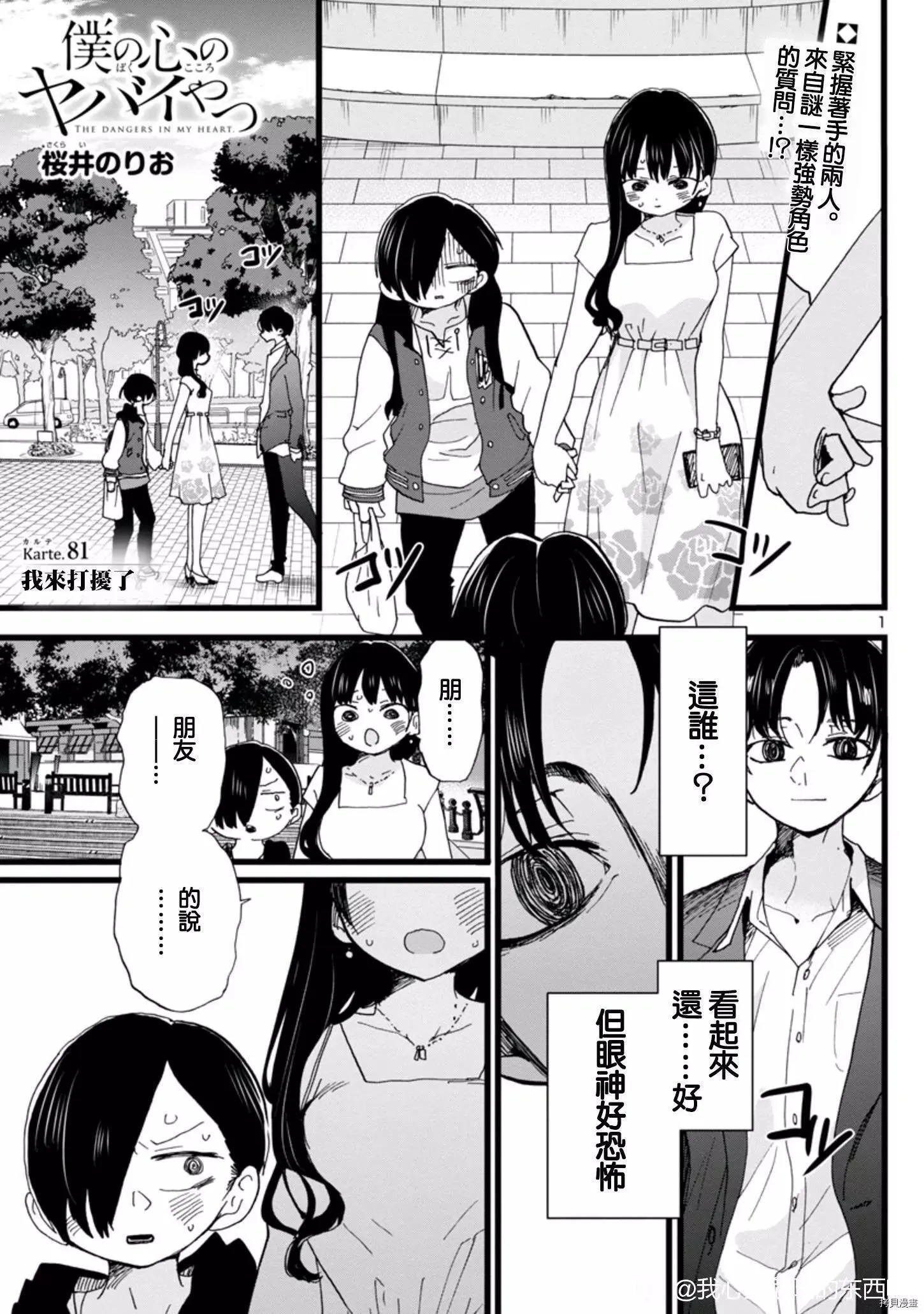 第80话 第15页