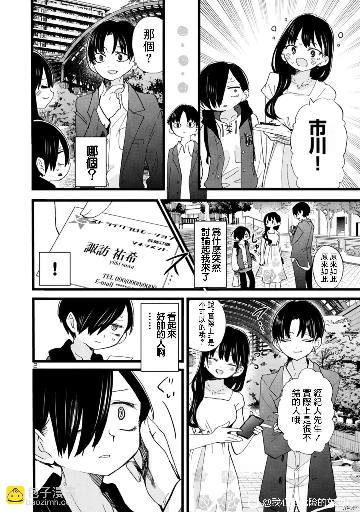 第80话 第16页