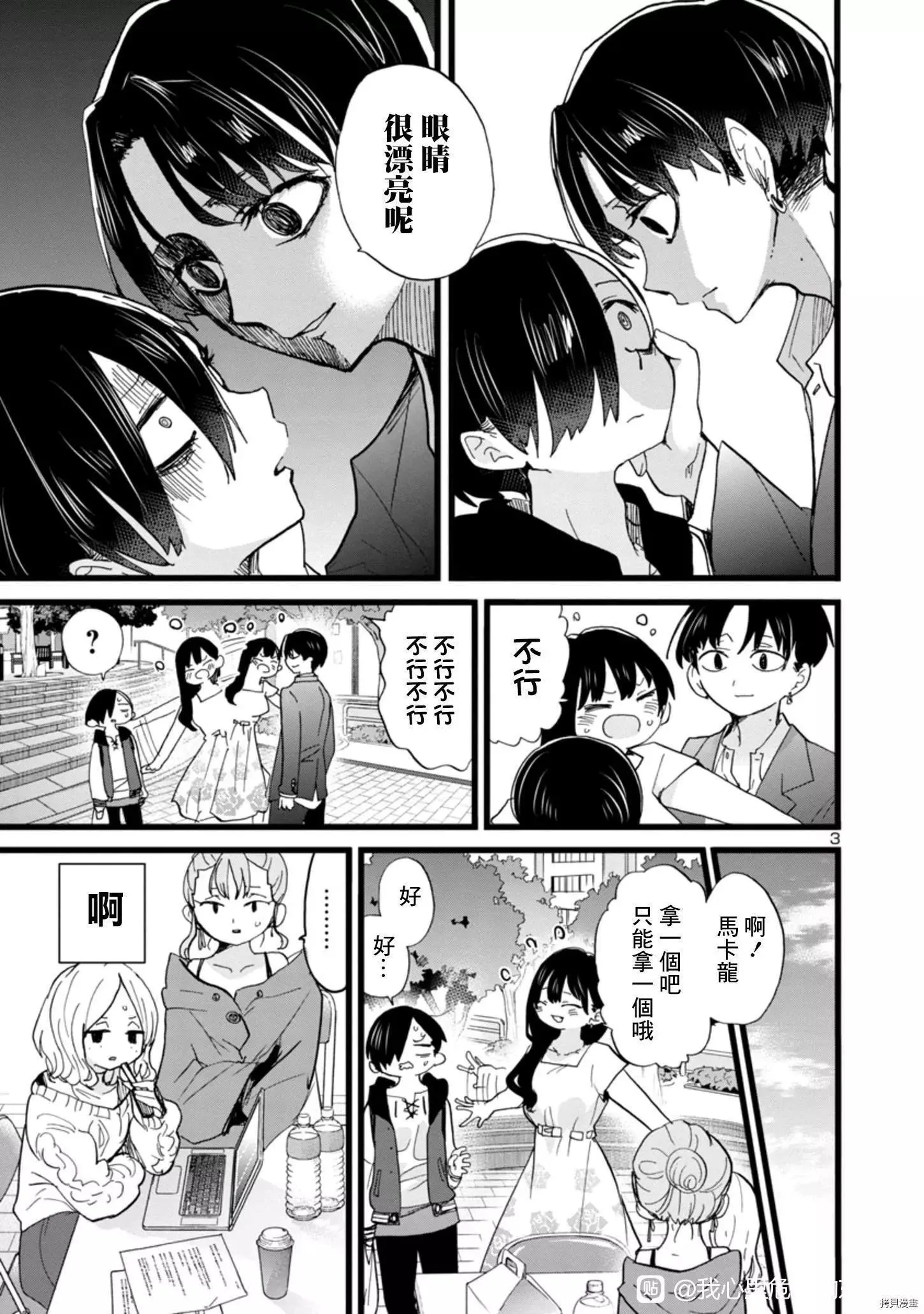 第81话 第3页