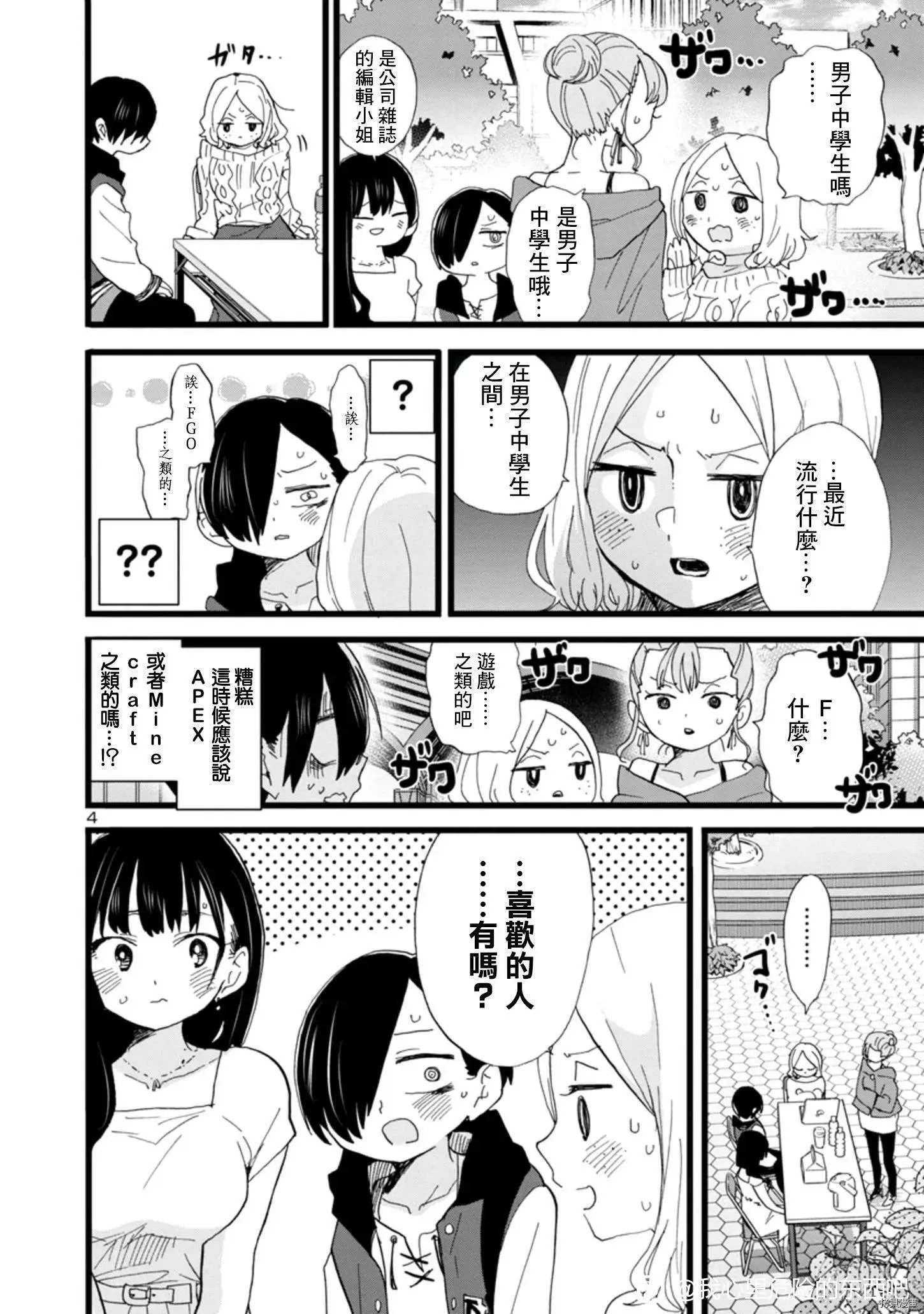 第81话 第4页