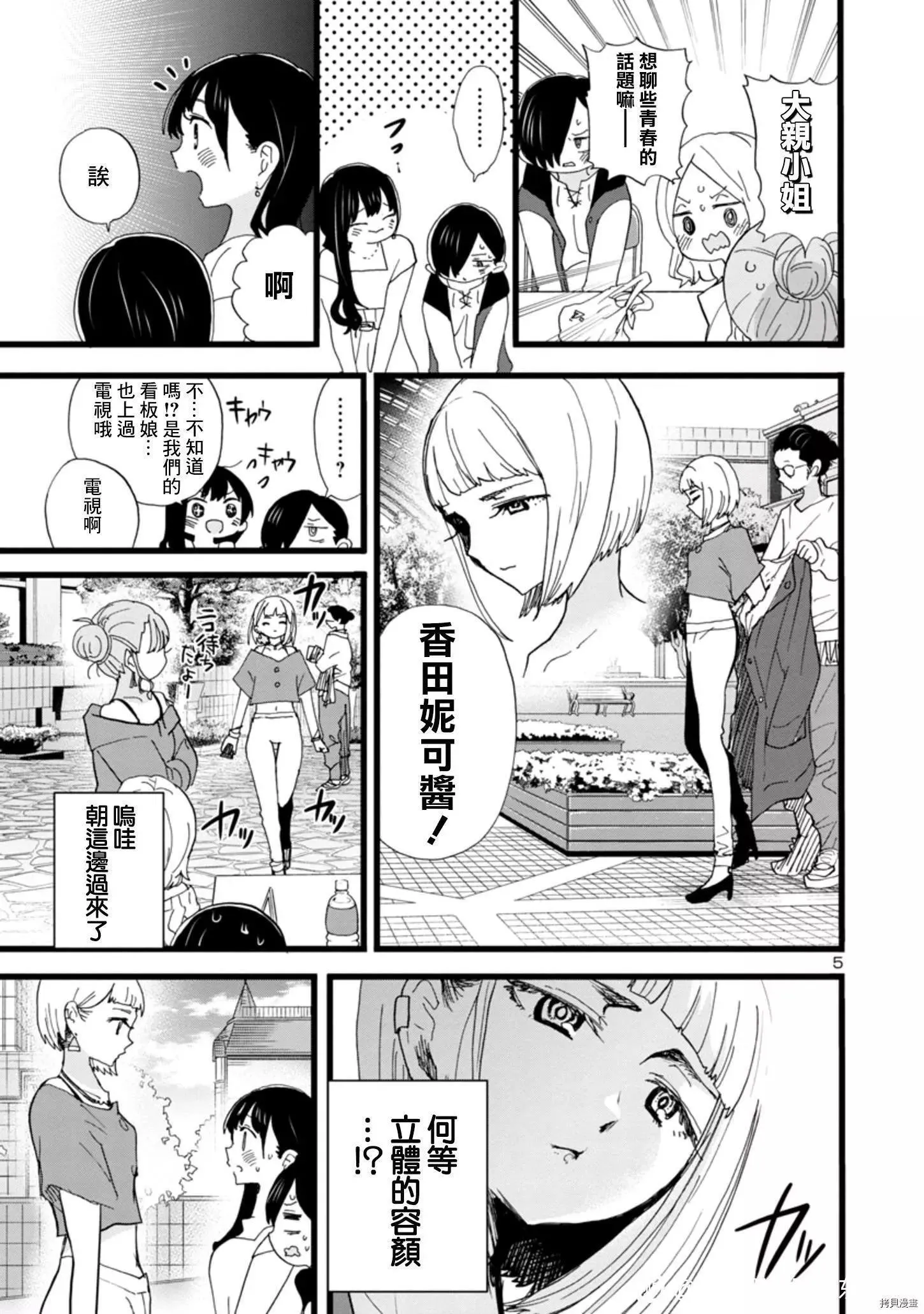 第81话 第5页