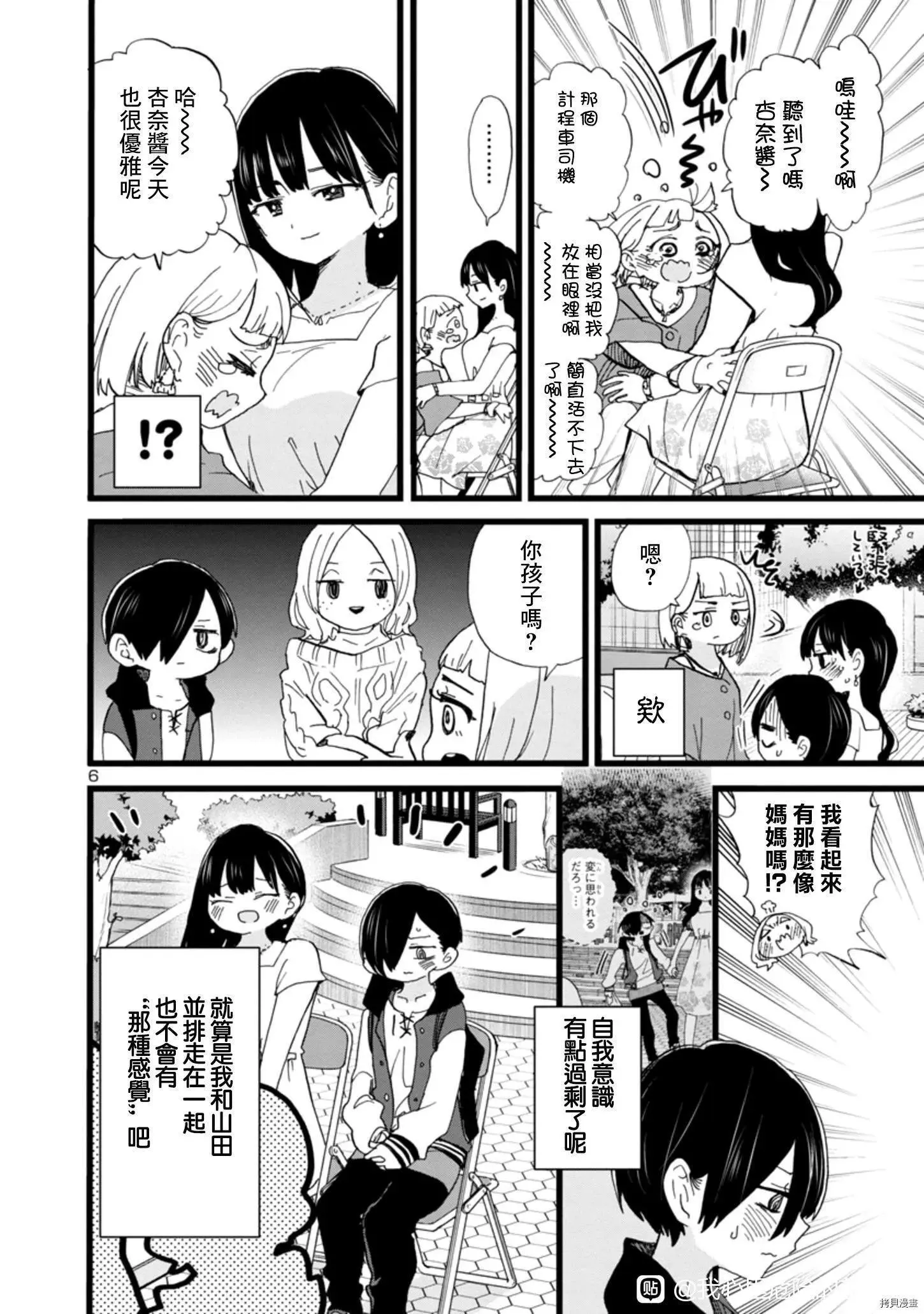 第81话 第6页