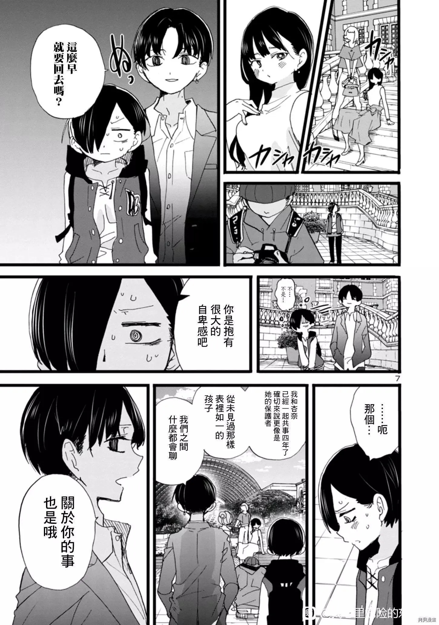第81话 第7页