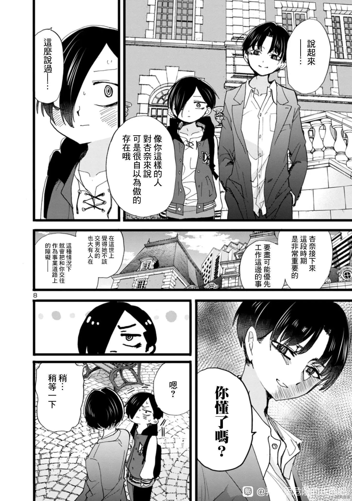 第81话 第8页