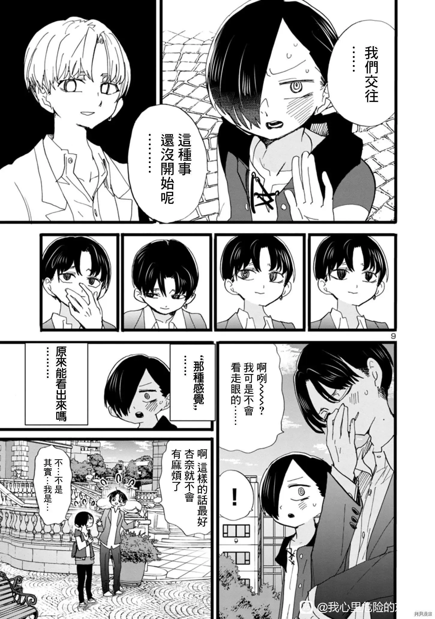 第81话 第9页