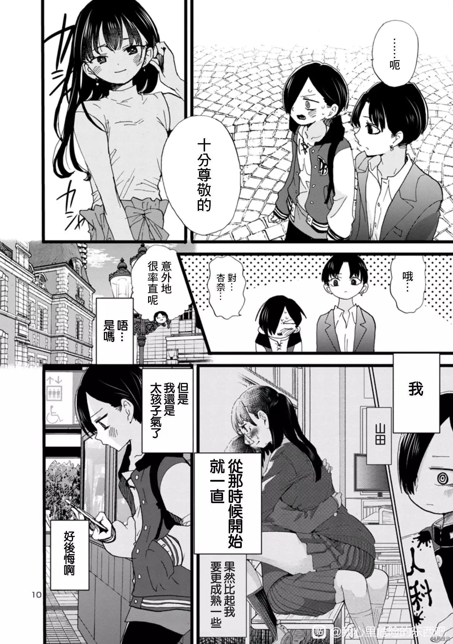 第81话 第10页