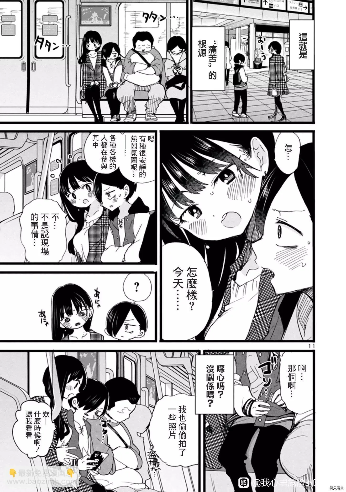 第81话 第11页