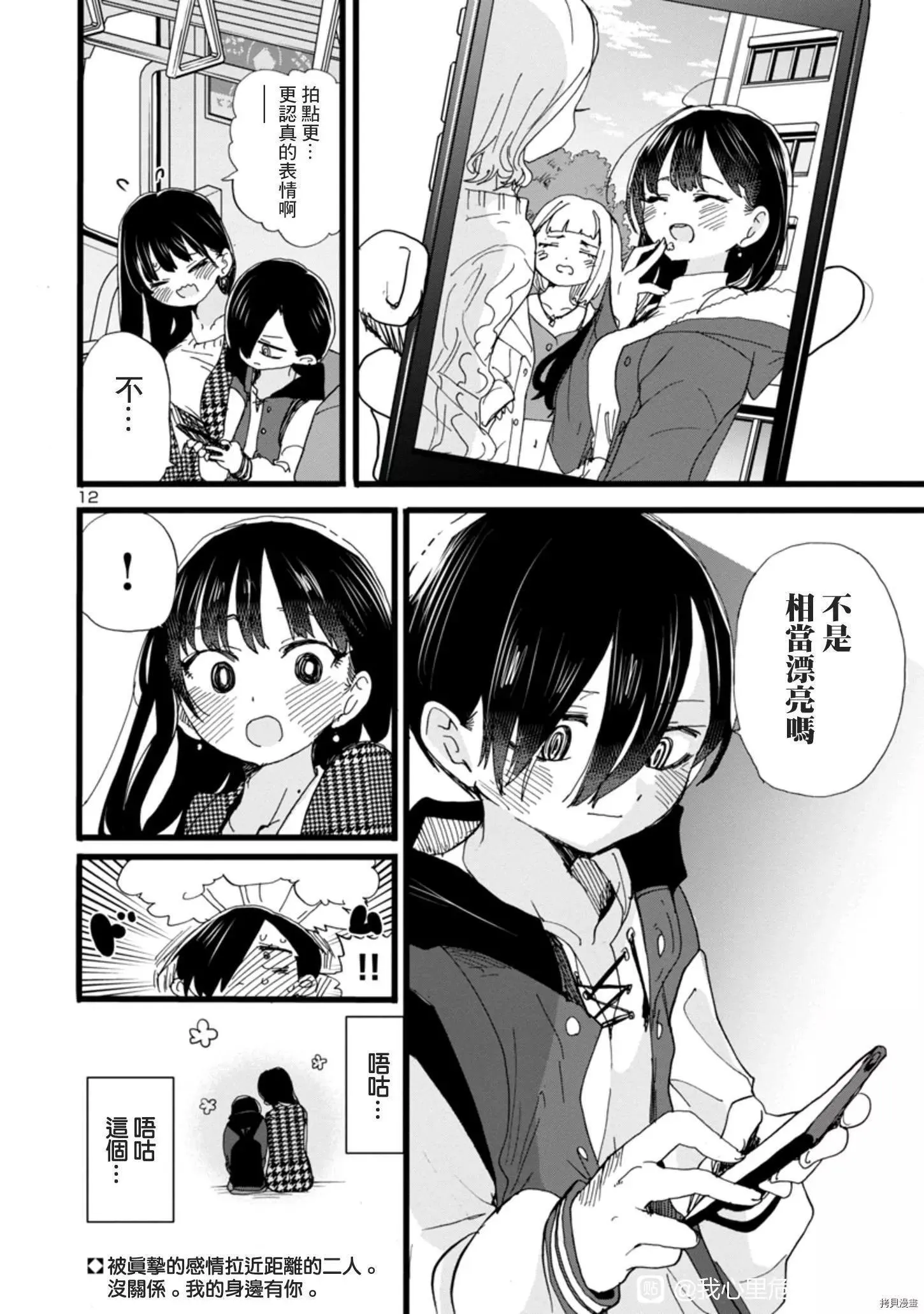 第81话 第12页