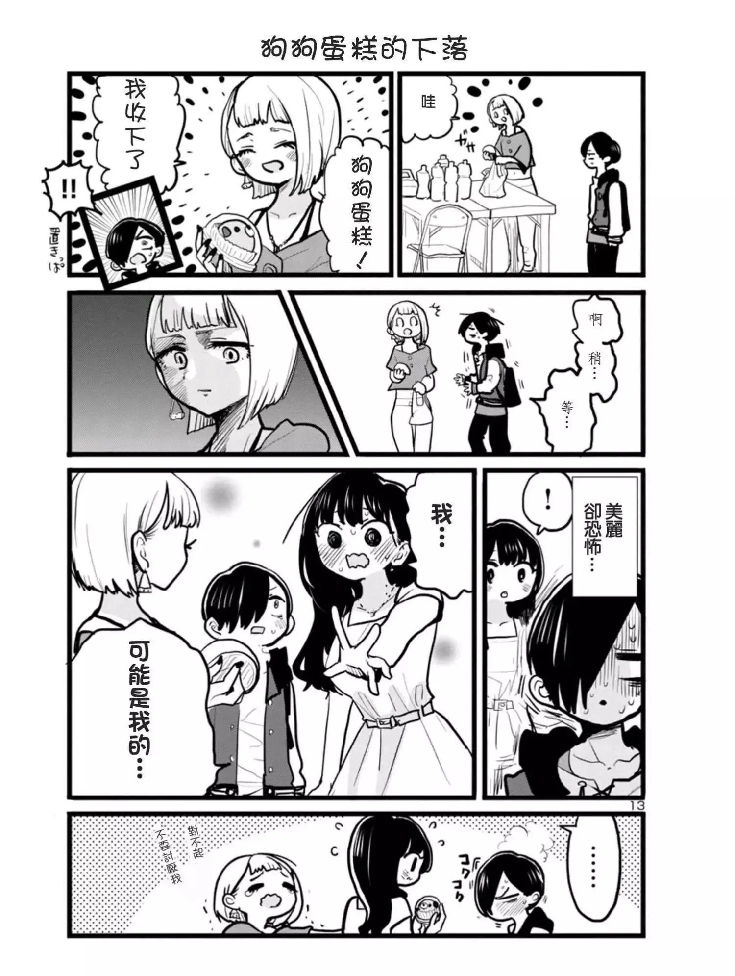 第81话 第13页