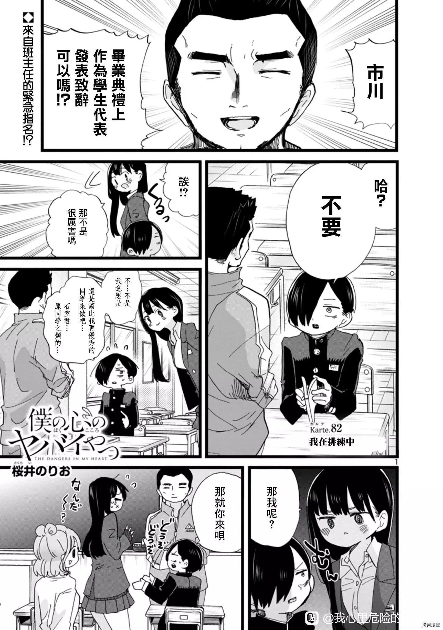 第82话 第1页
