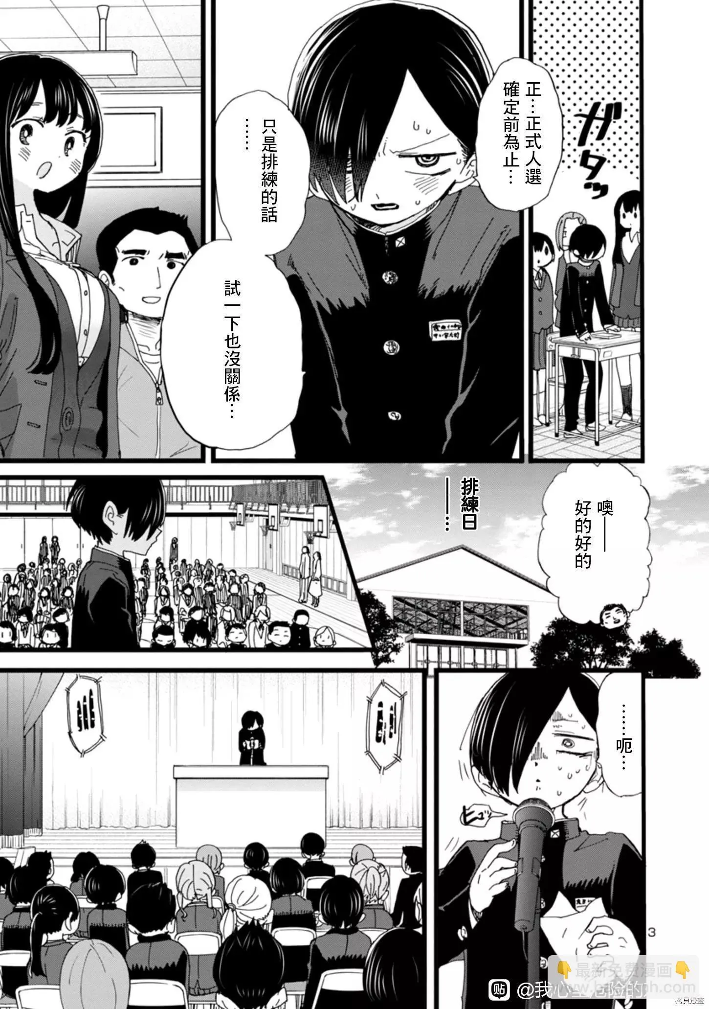 第82话 第3页